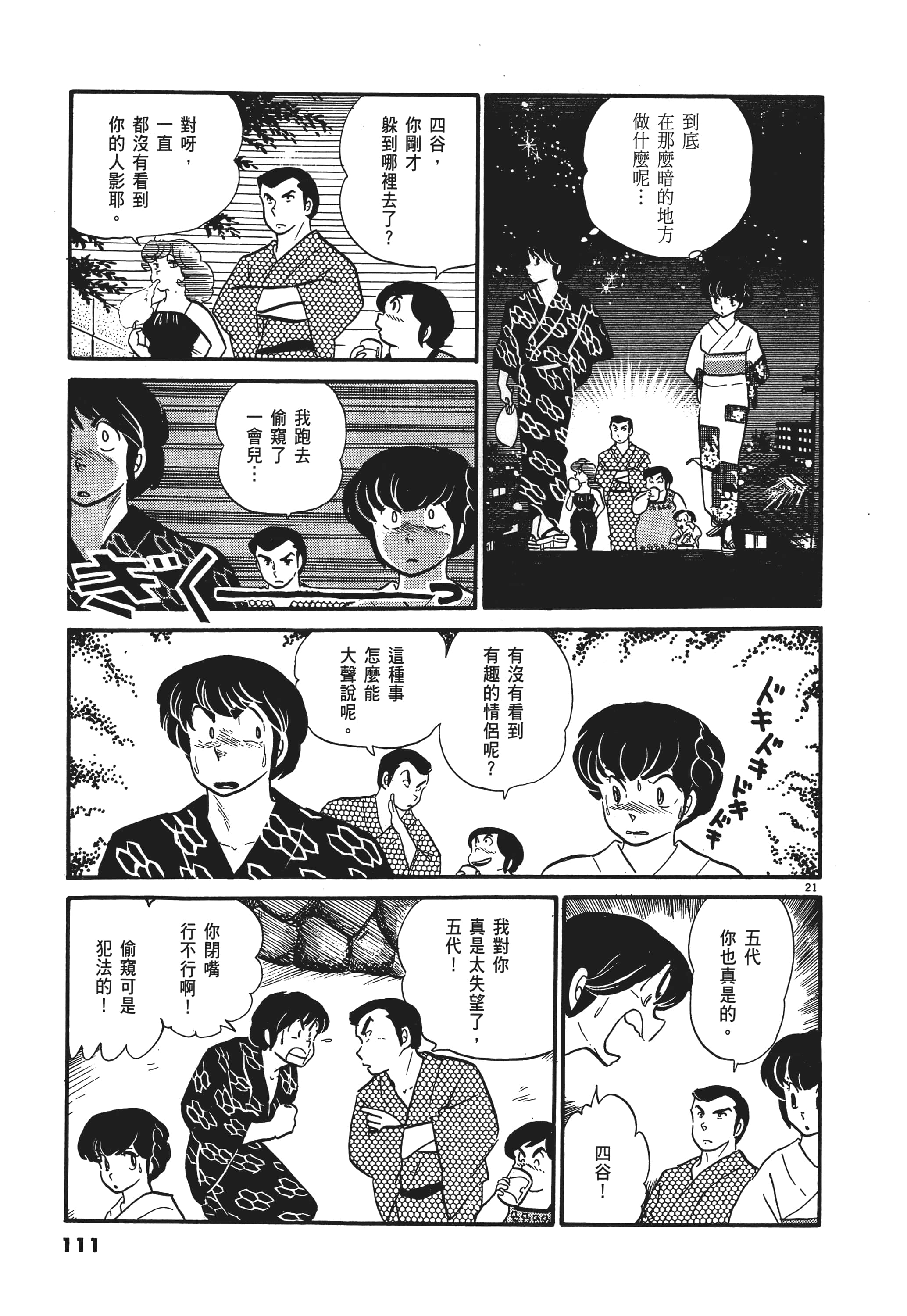 Page 111