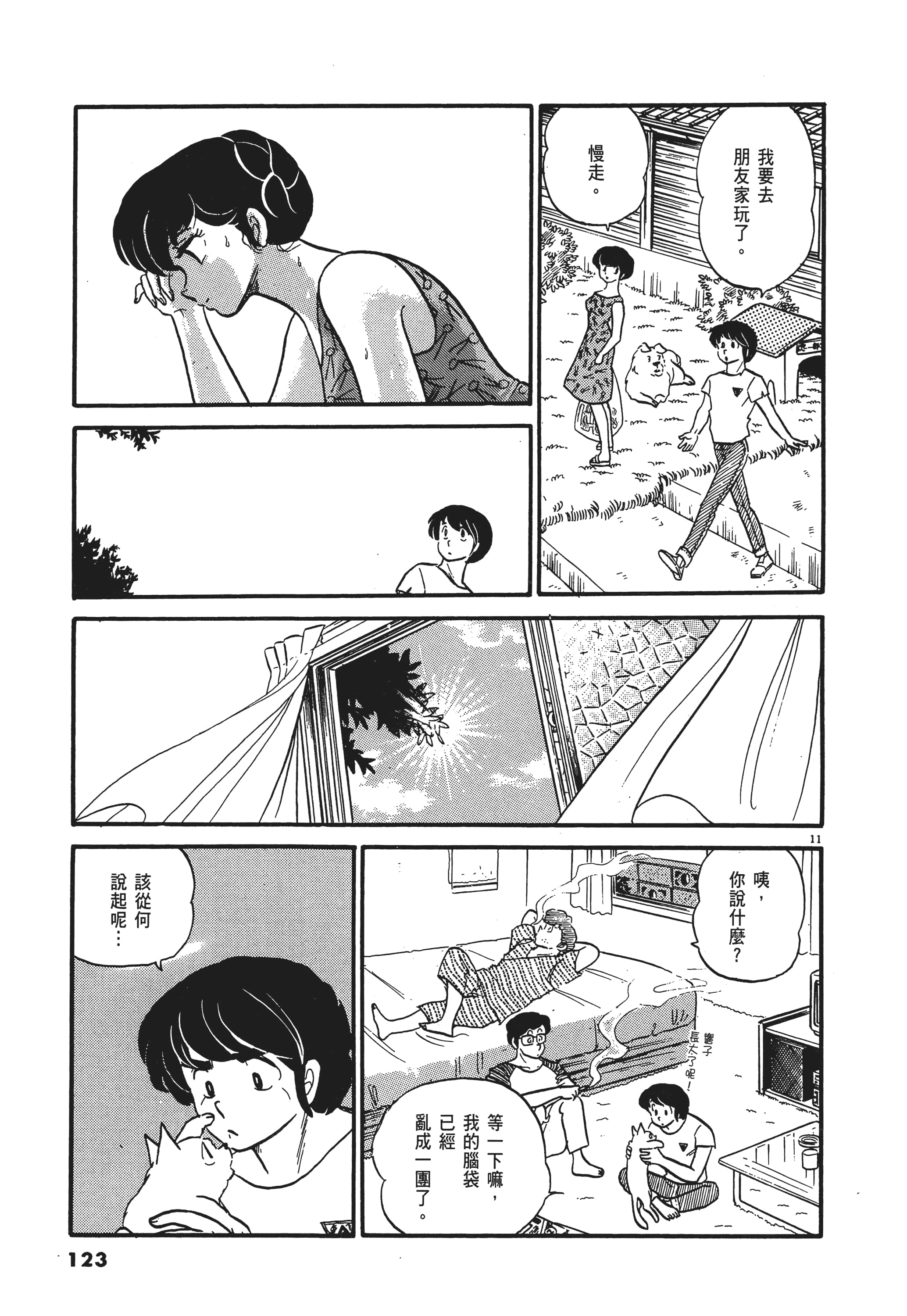 Page 123