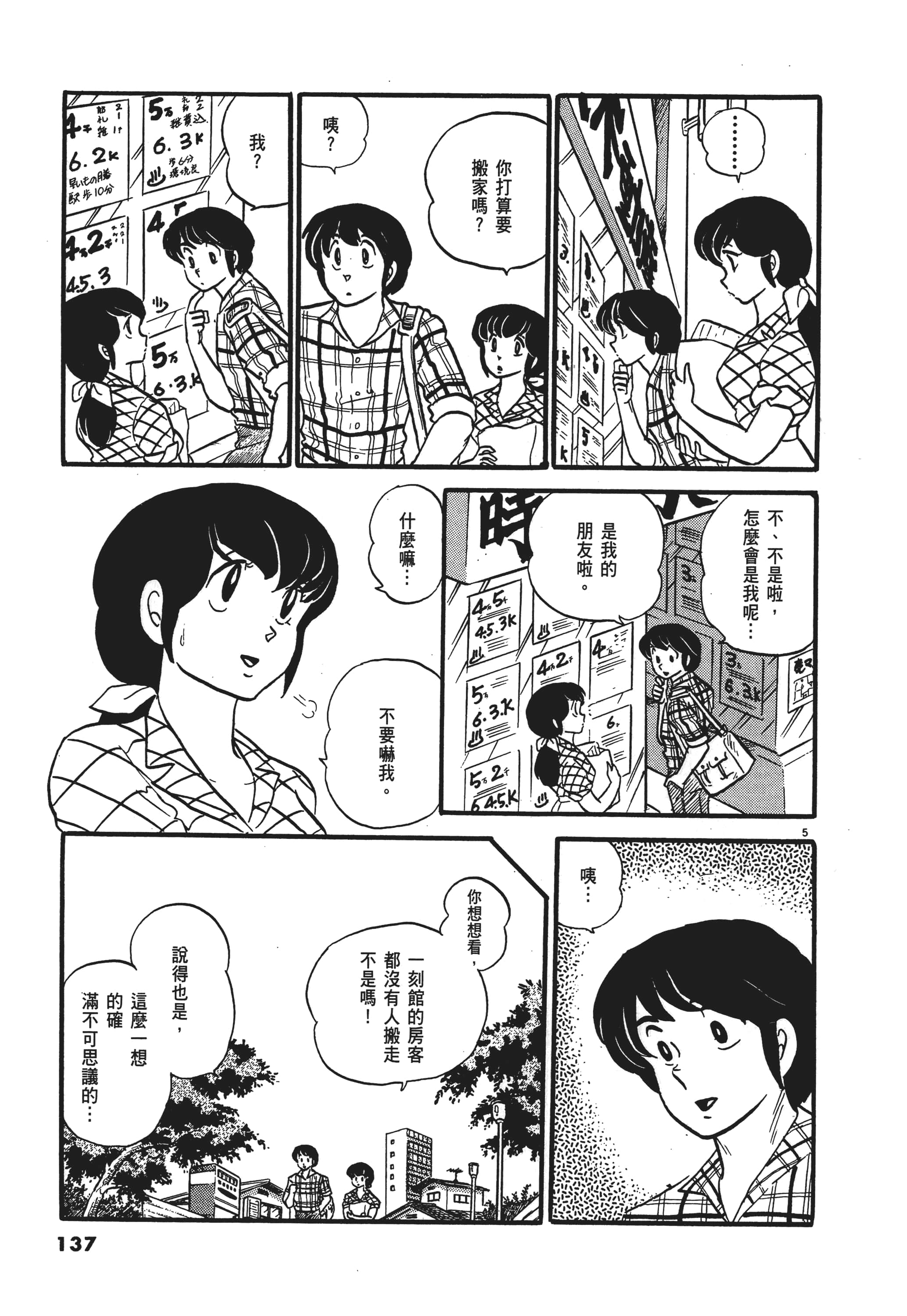 Page 137