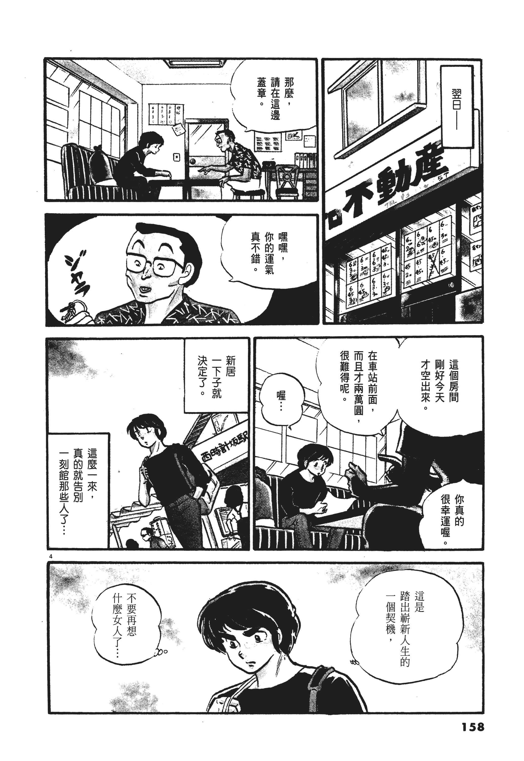 Page 158