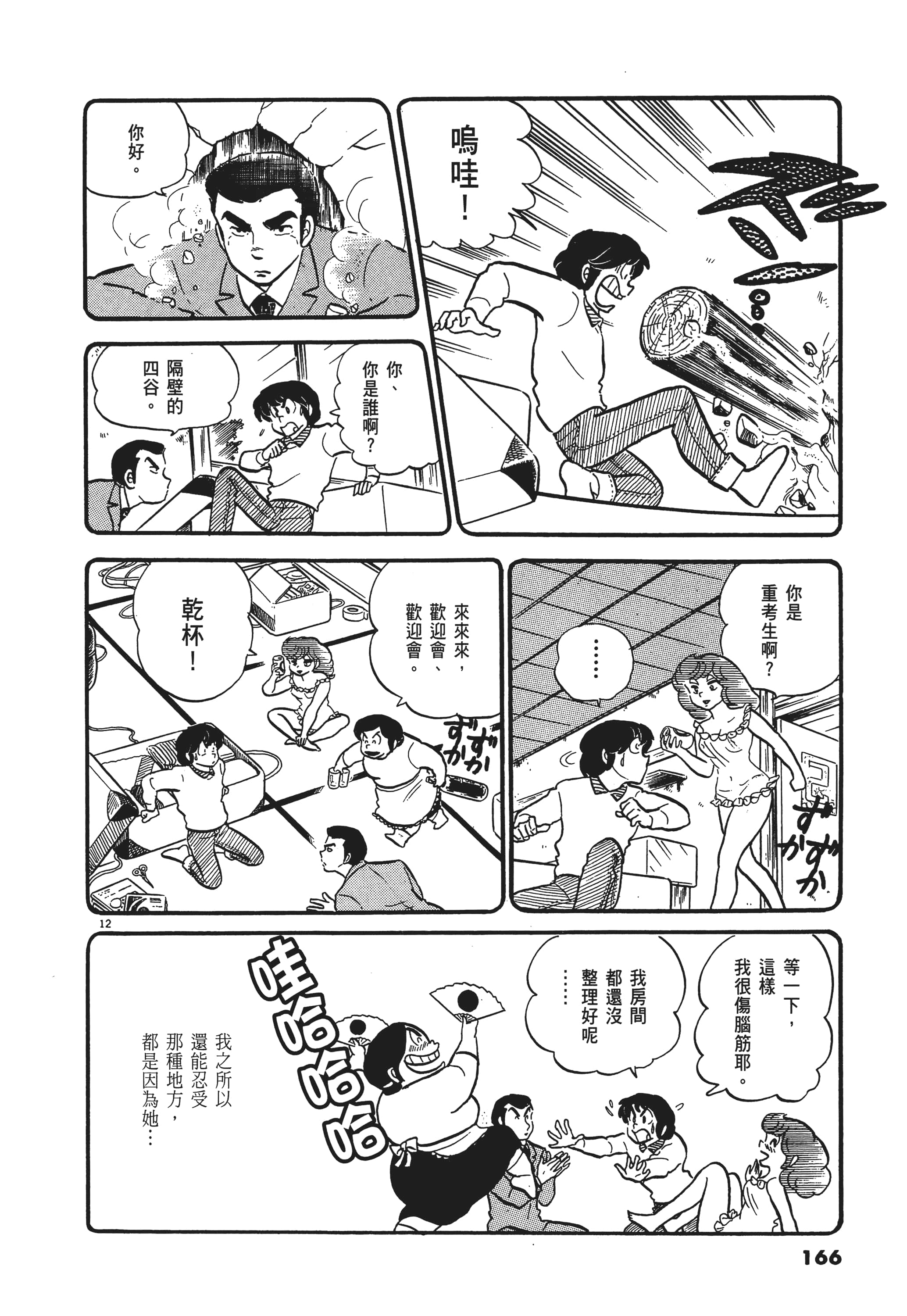 Page 166