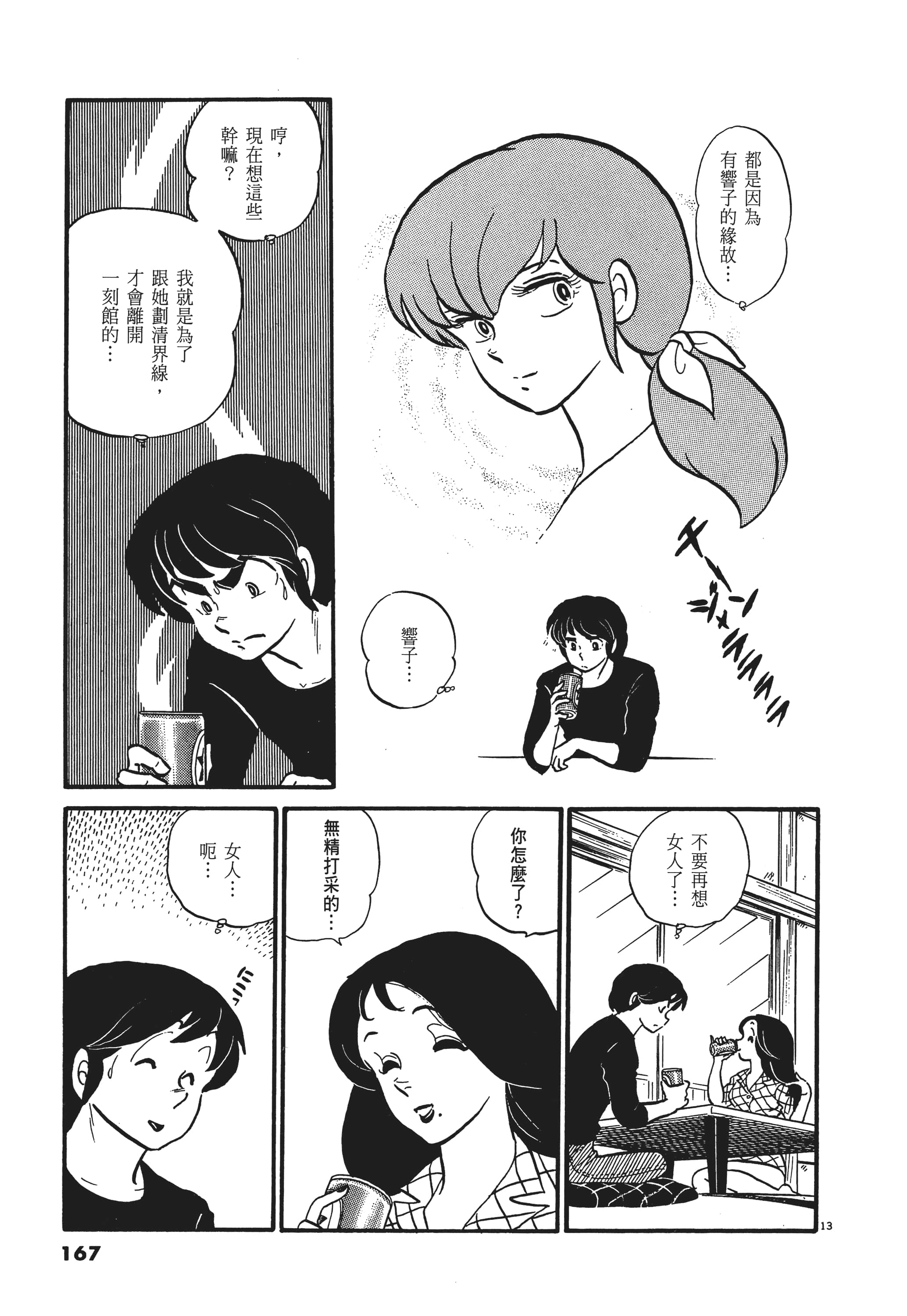 Page 167
