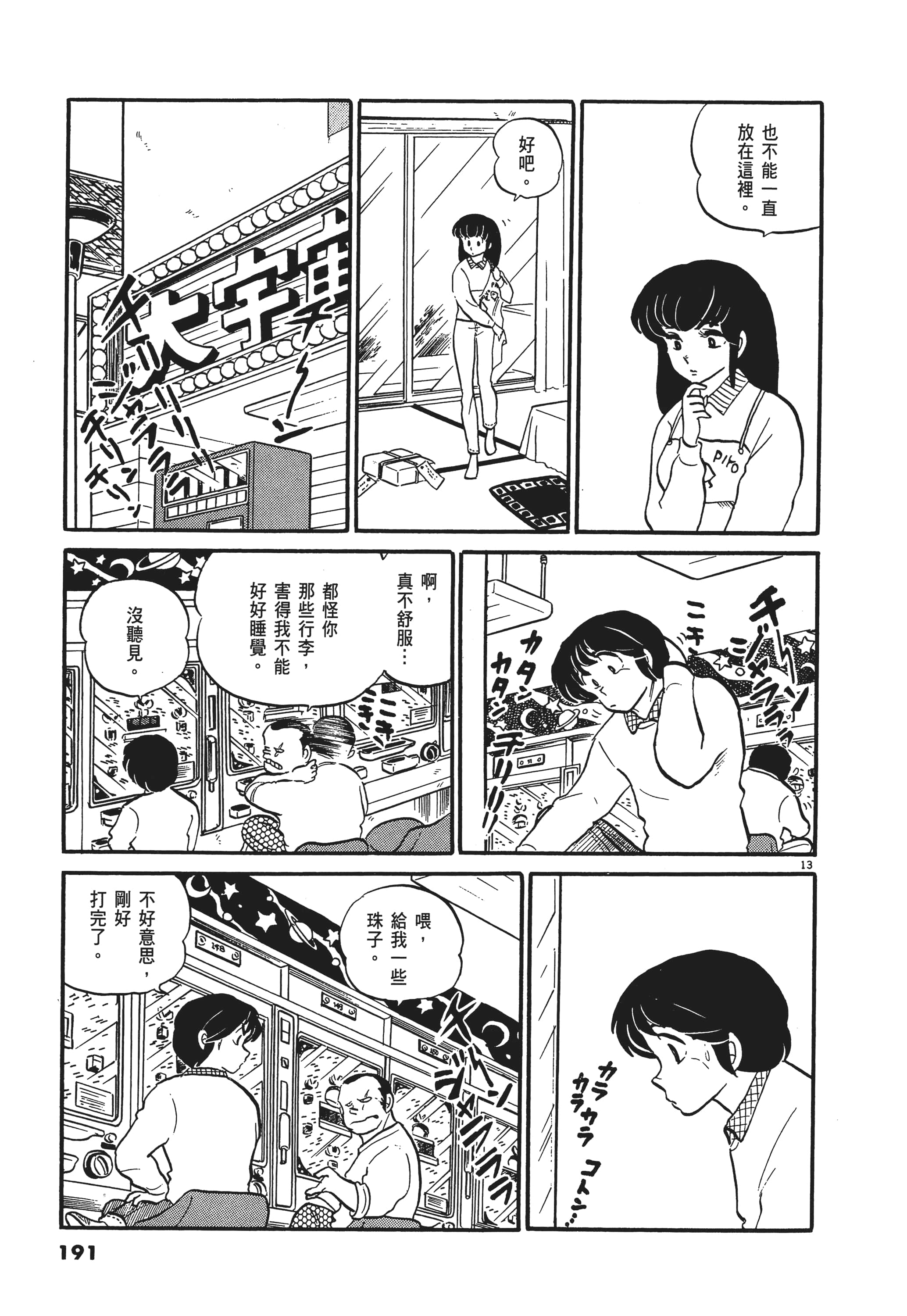 Page 191