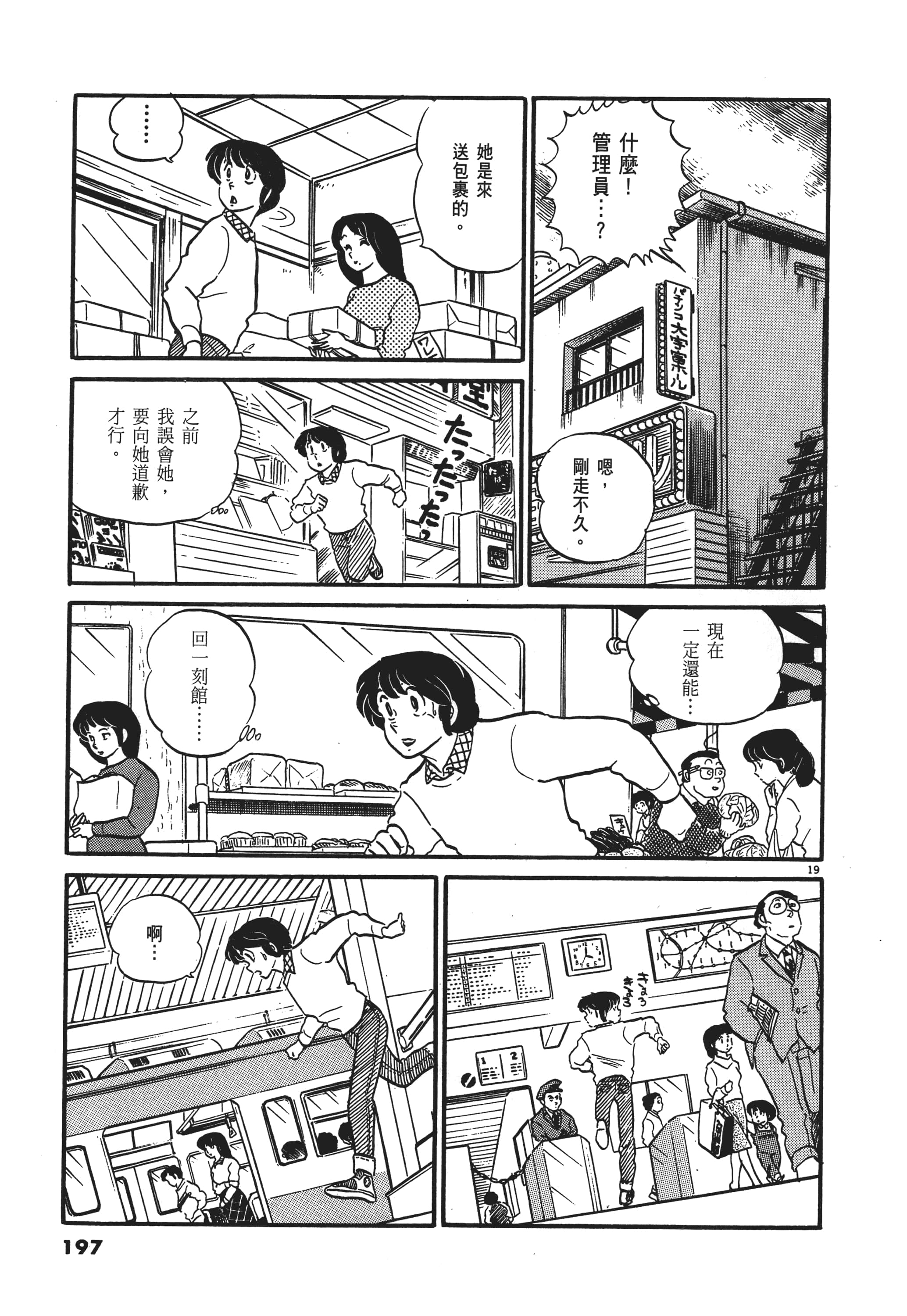 Page 197