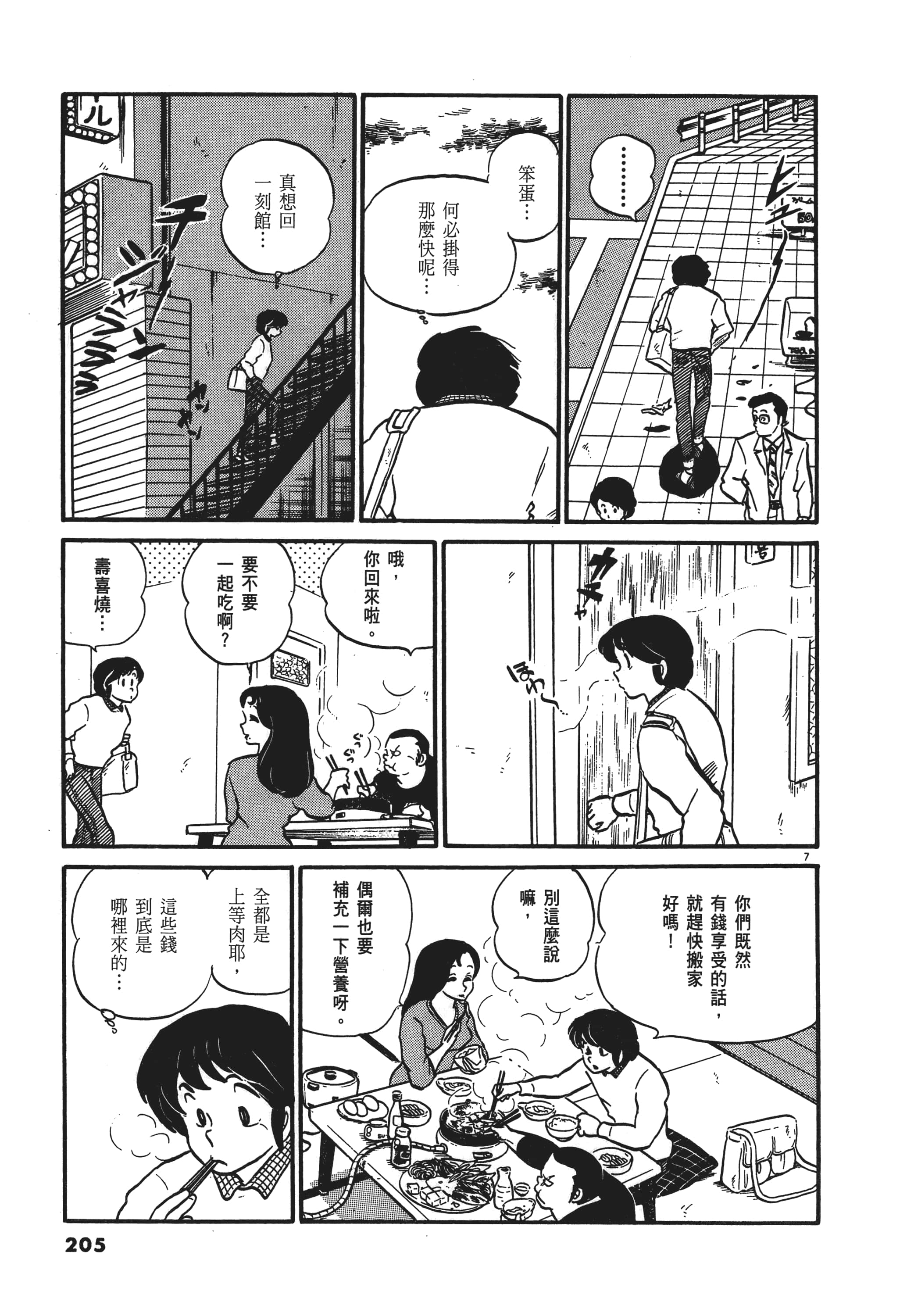 Page 205
