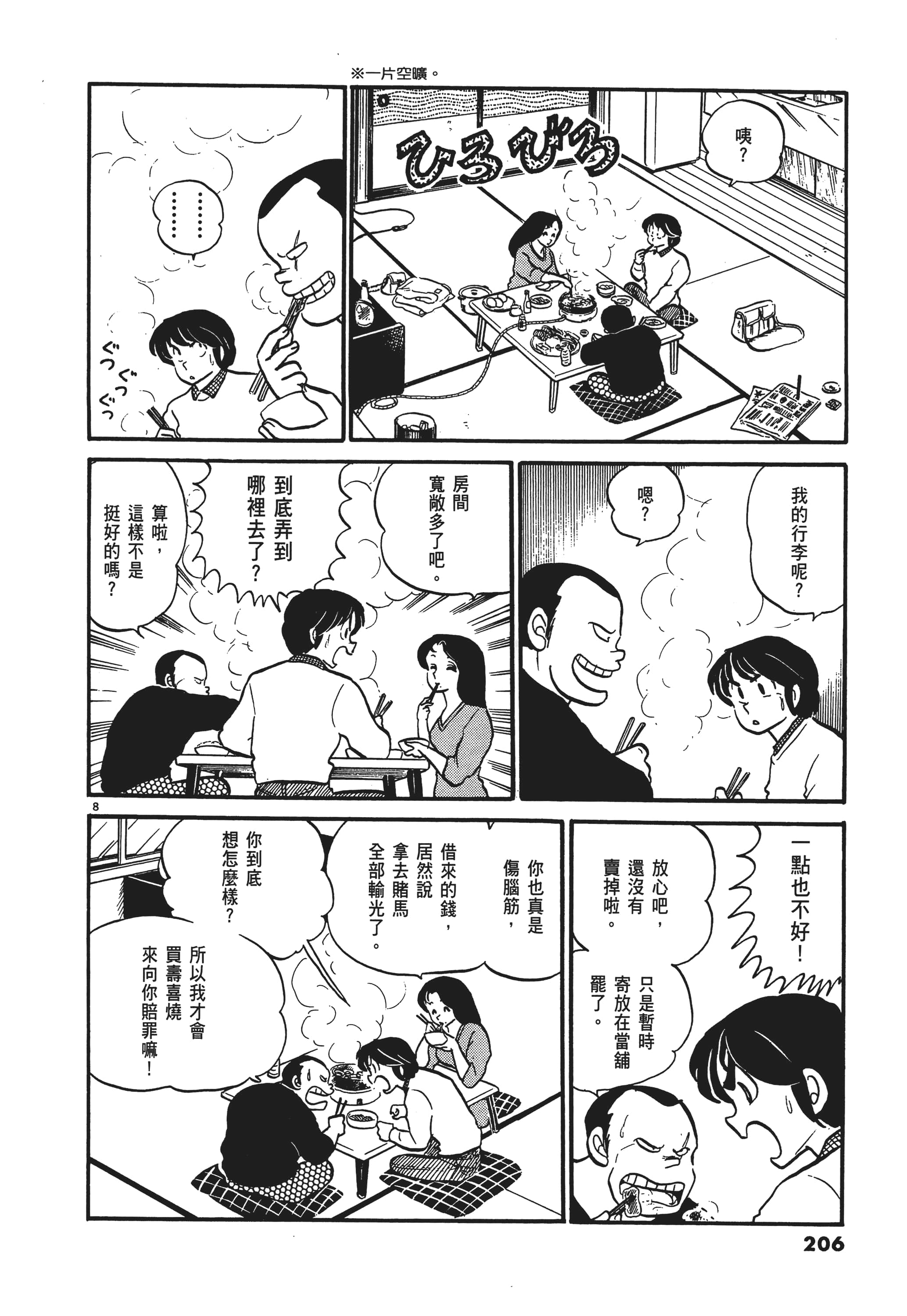 Page 206