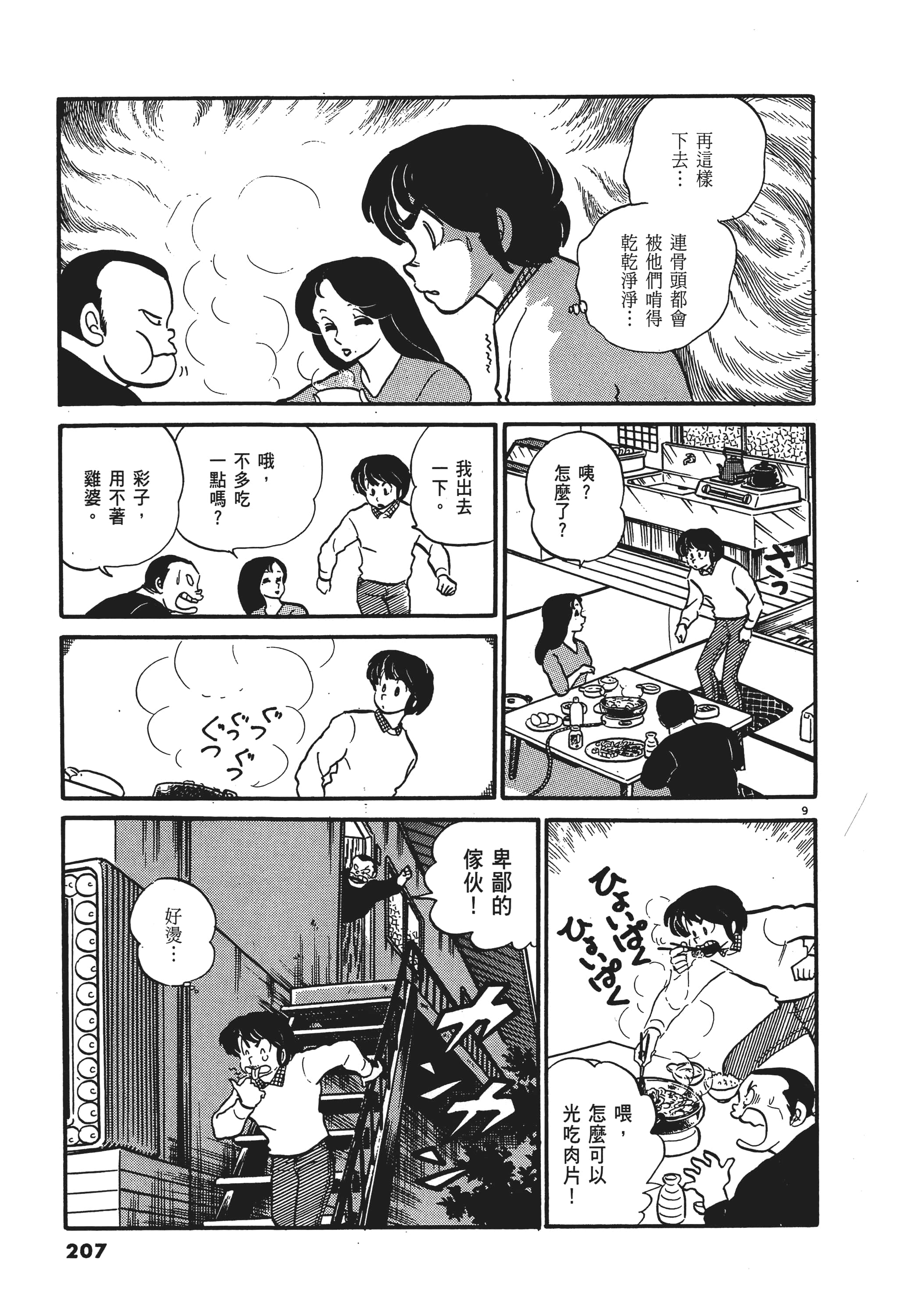 Page 207