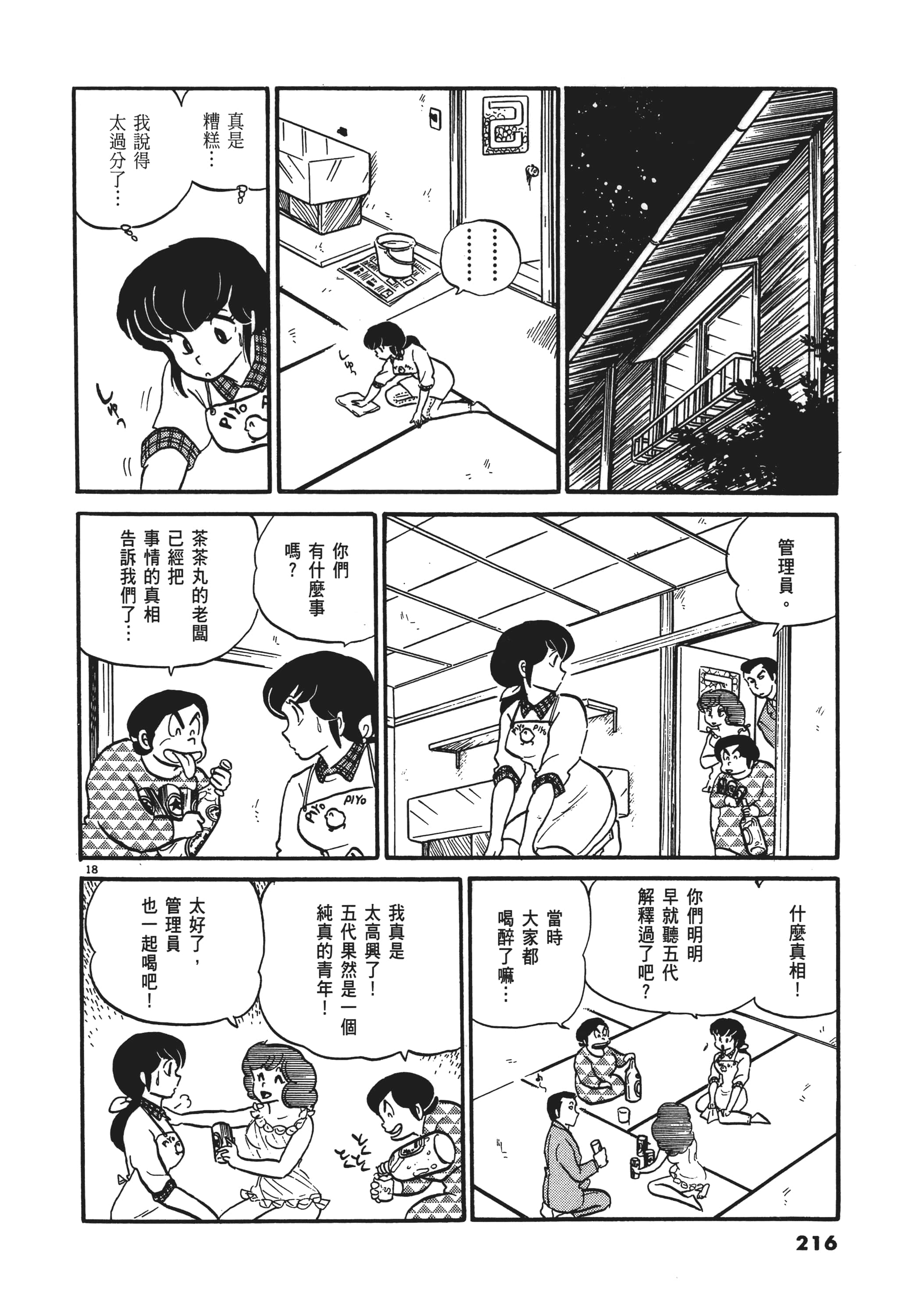 Page 216