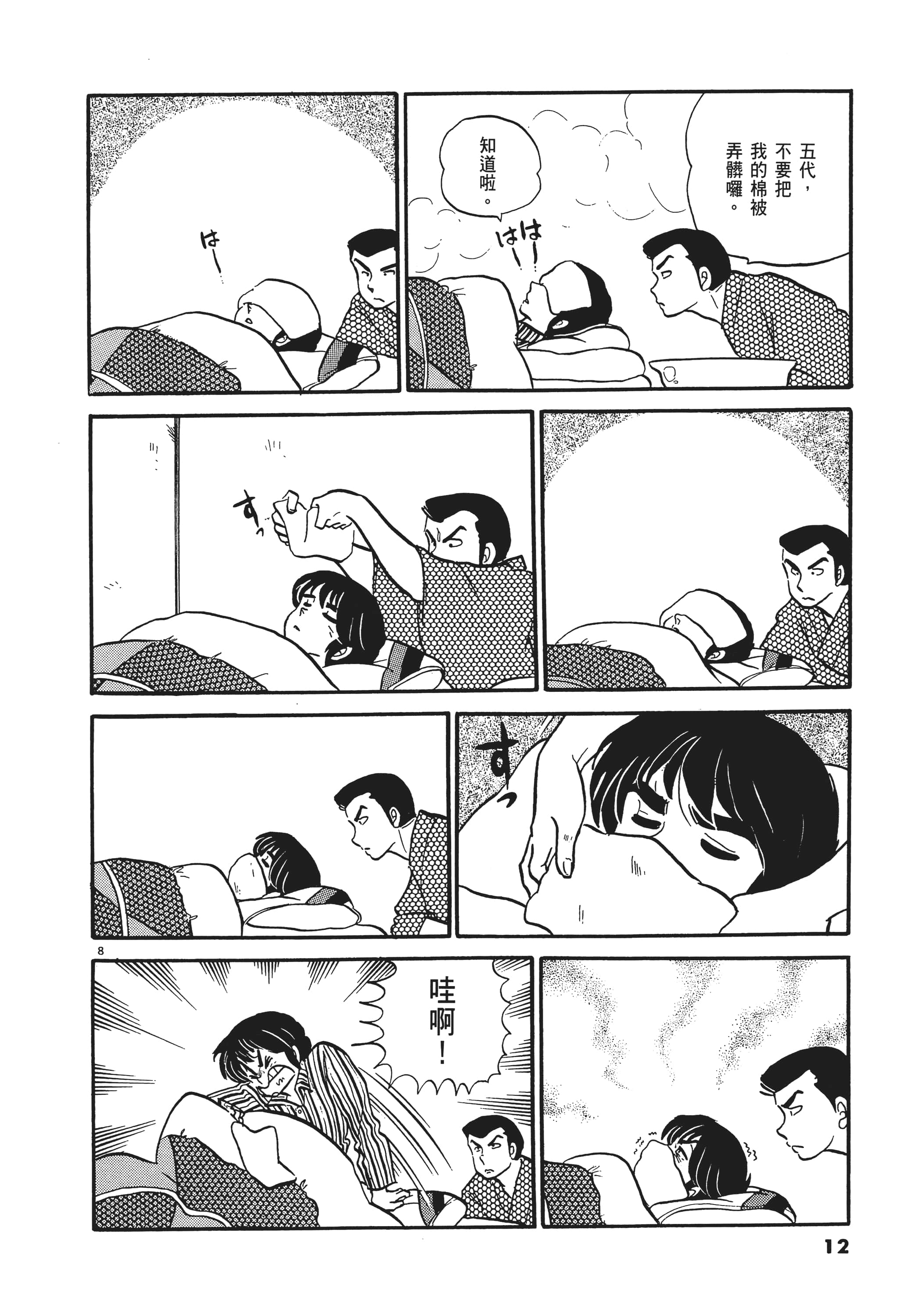 Page 12