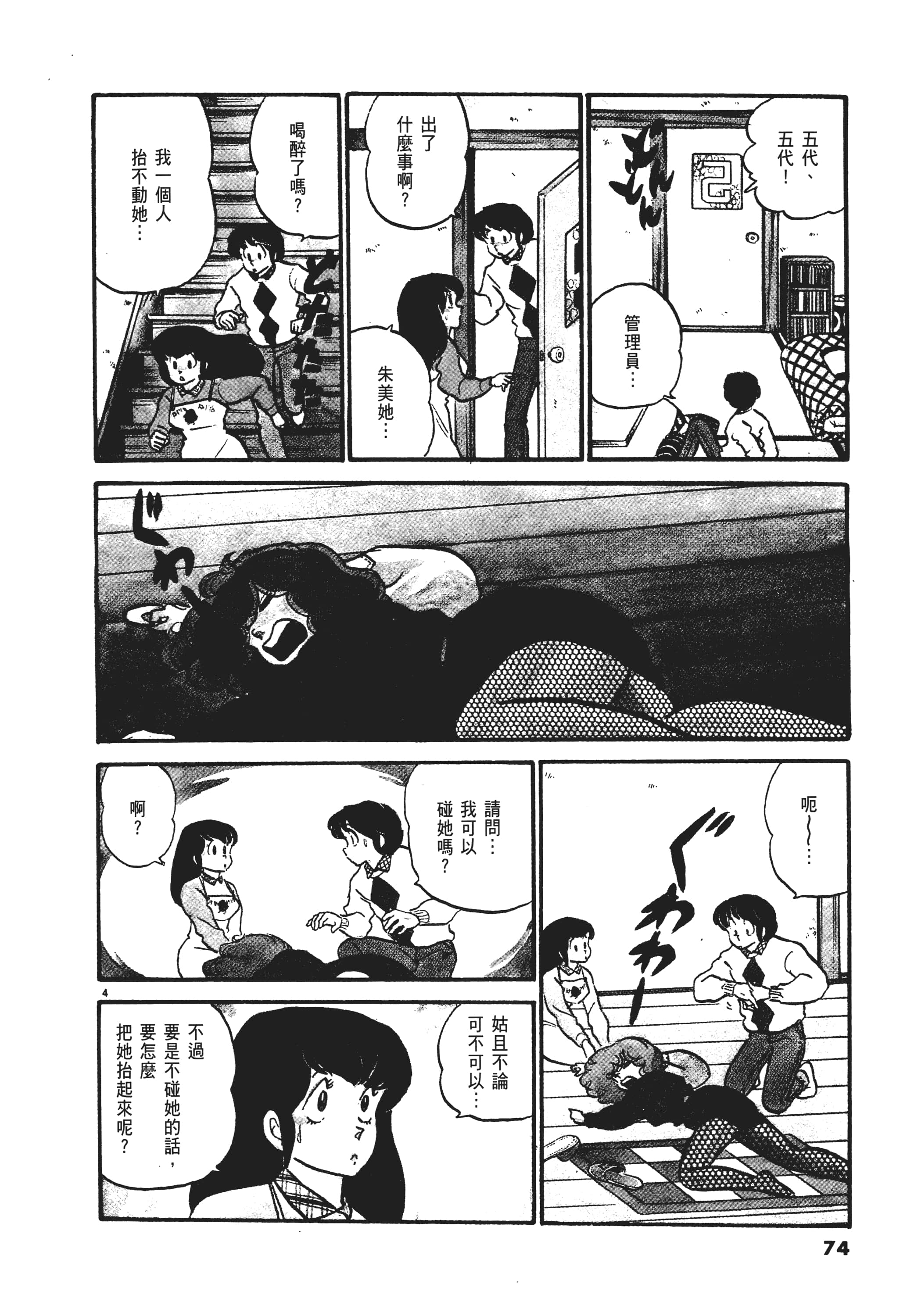 Page 74