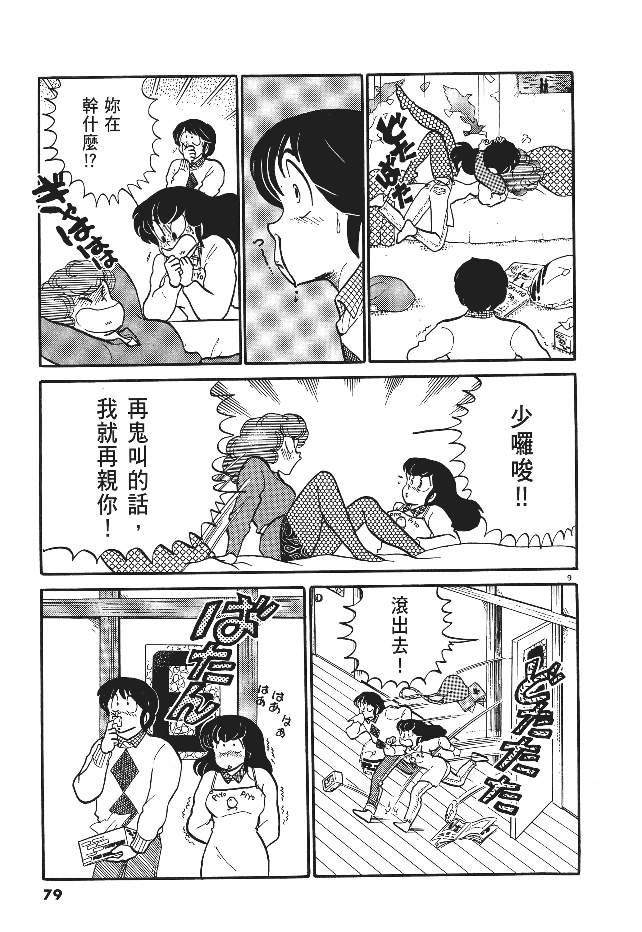 Page 79