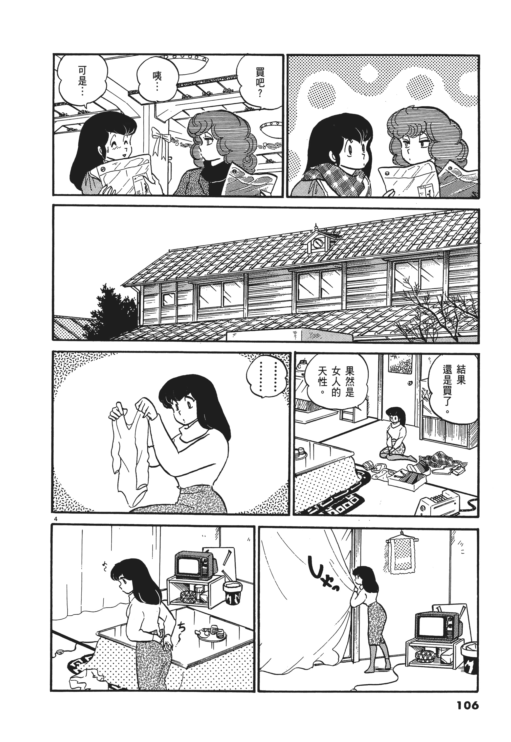 Page 106