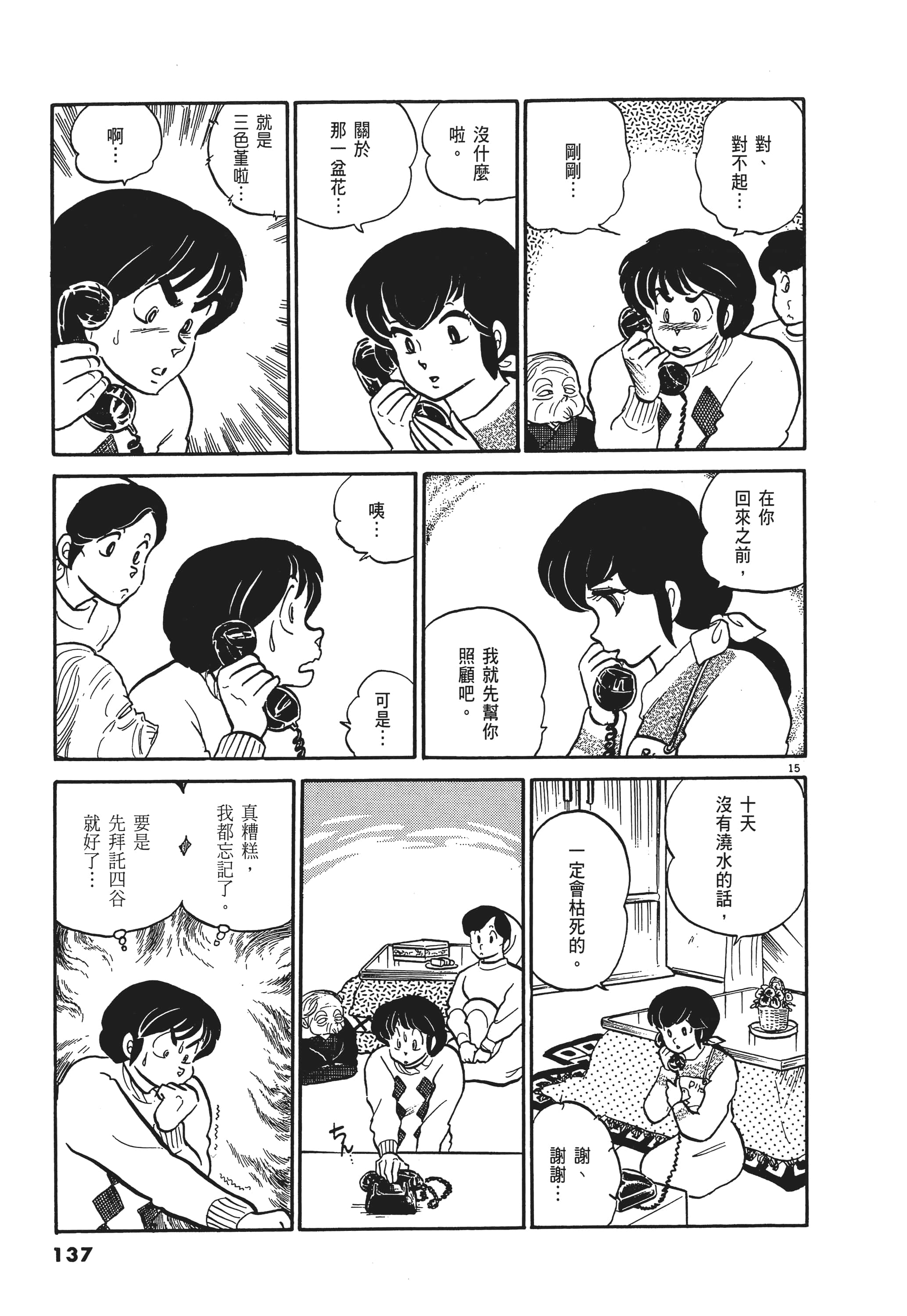 Page 137