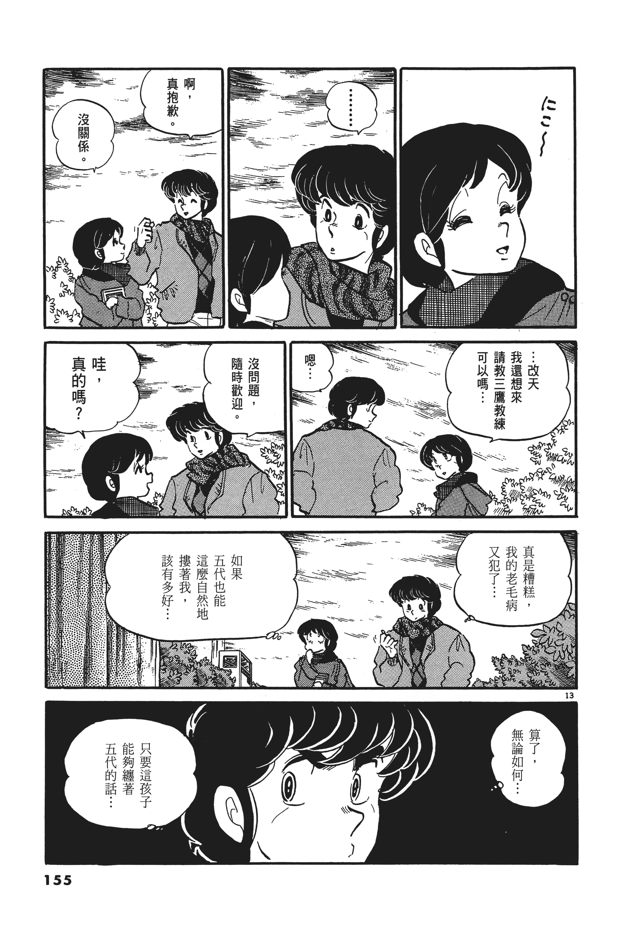 Page 155