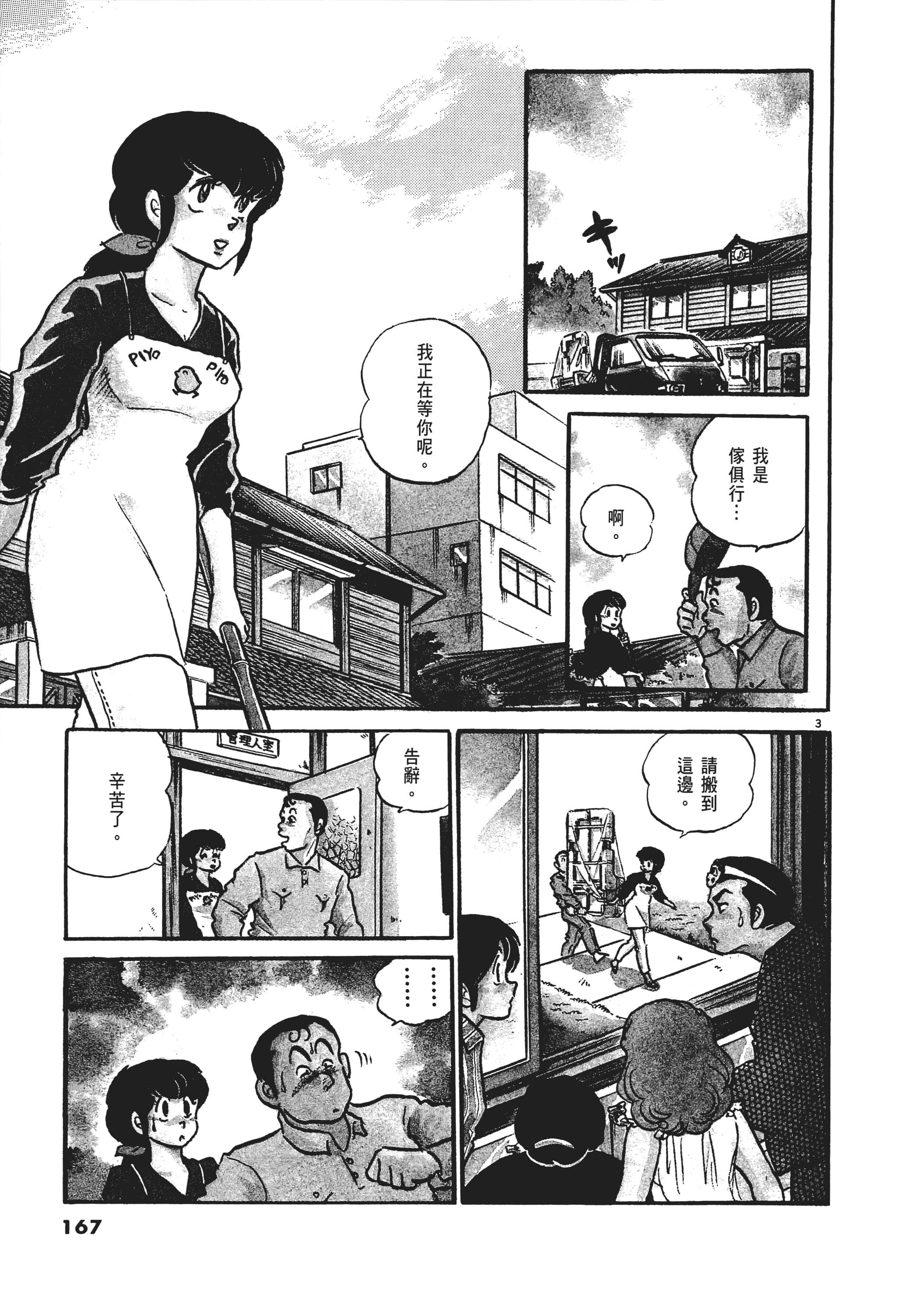 Page 167