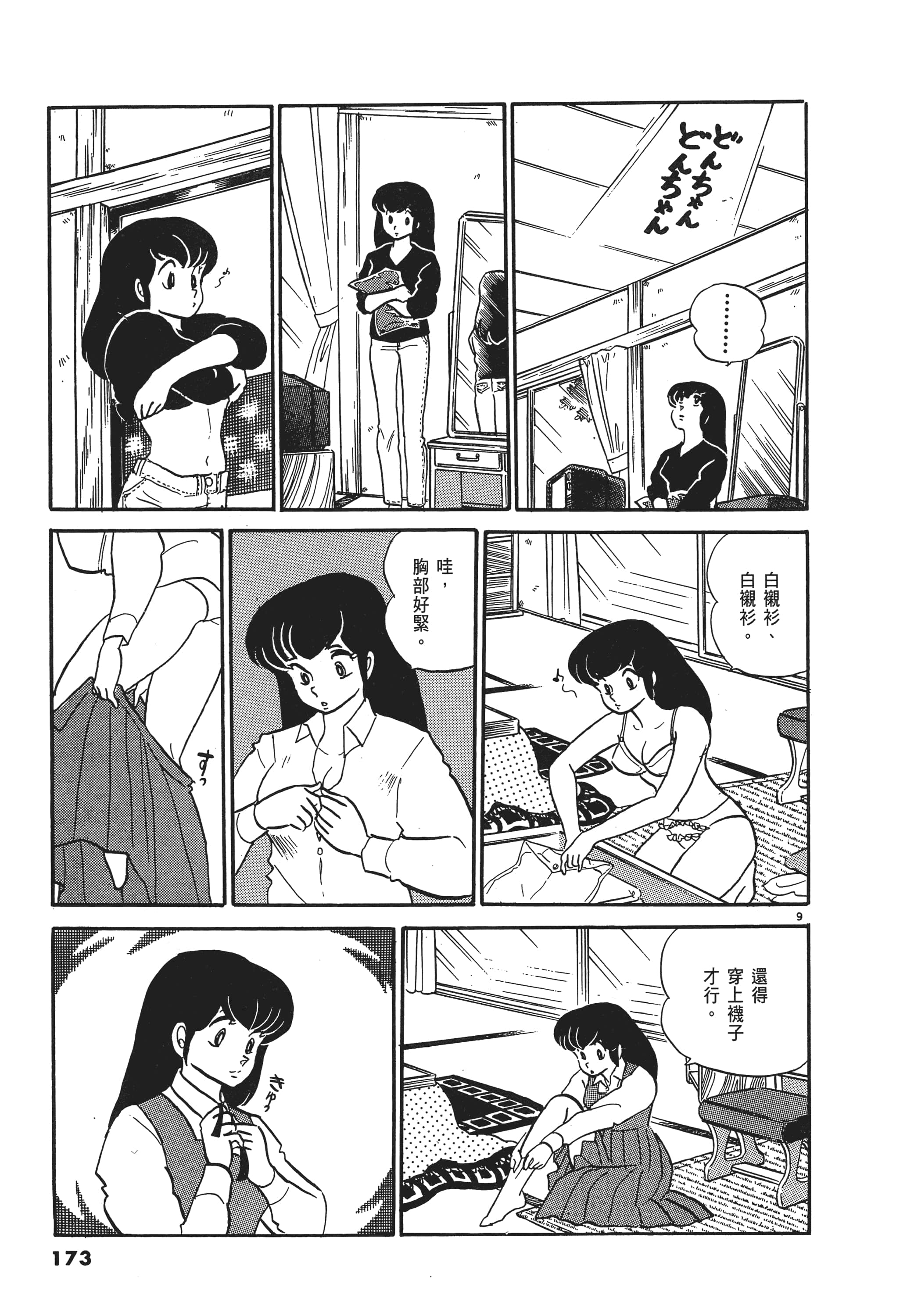 Page 173