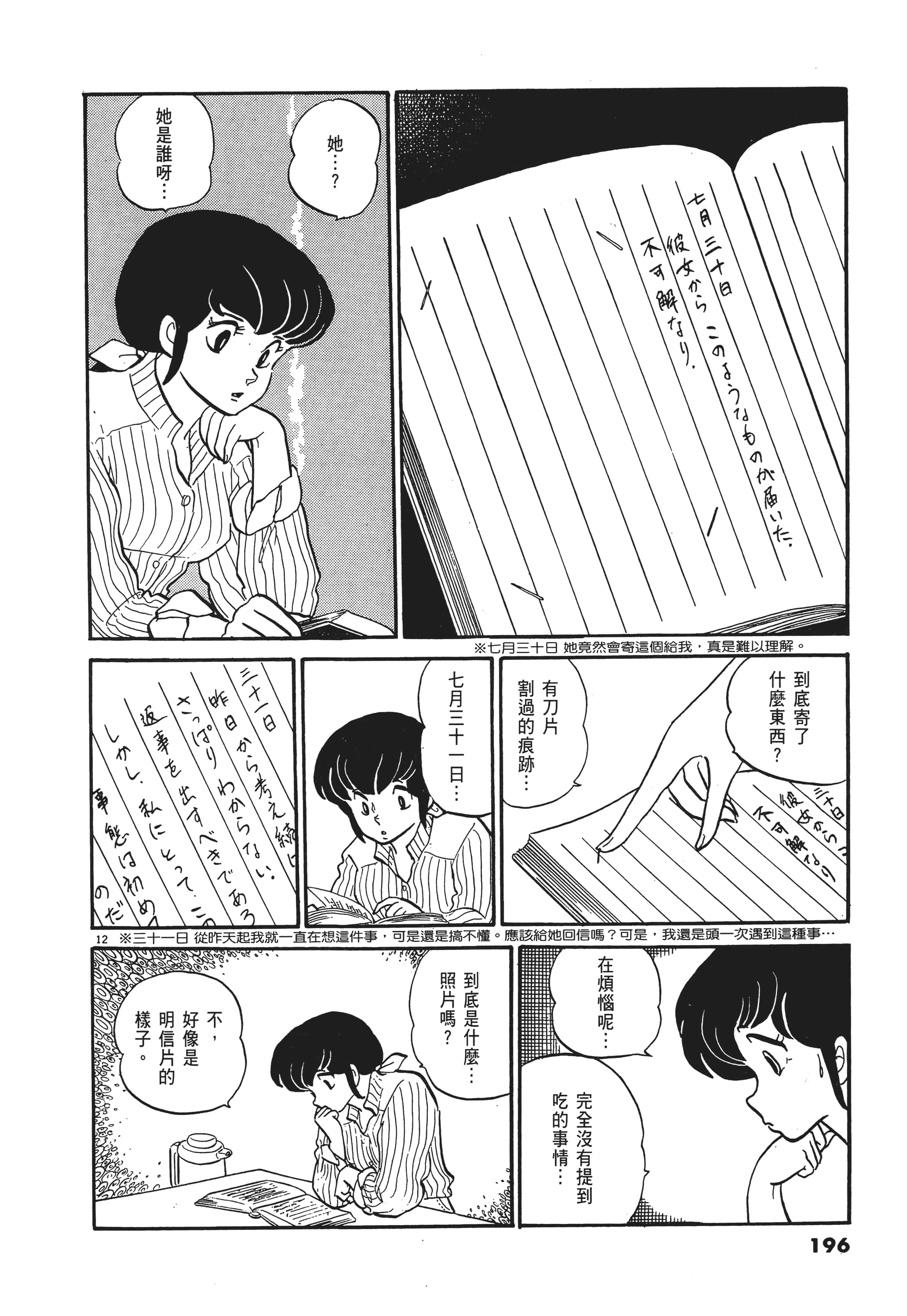 Page 196