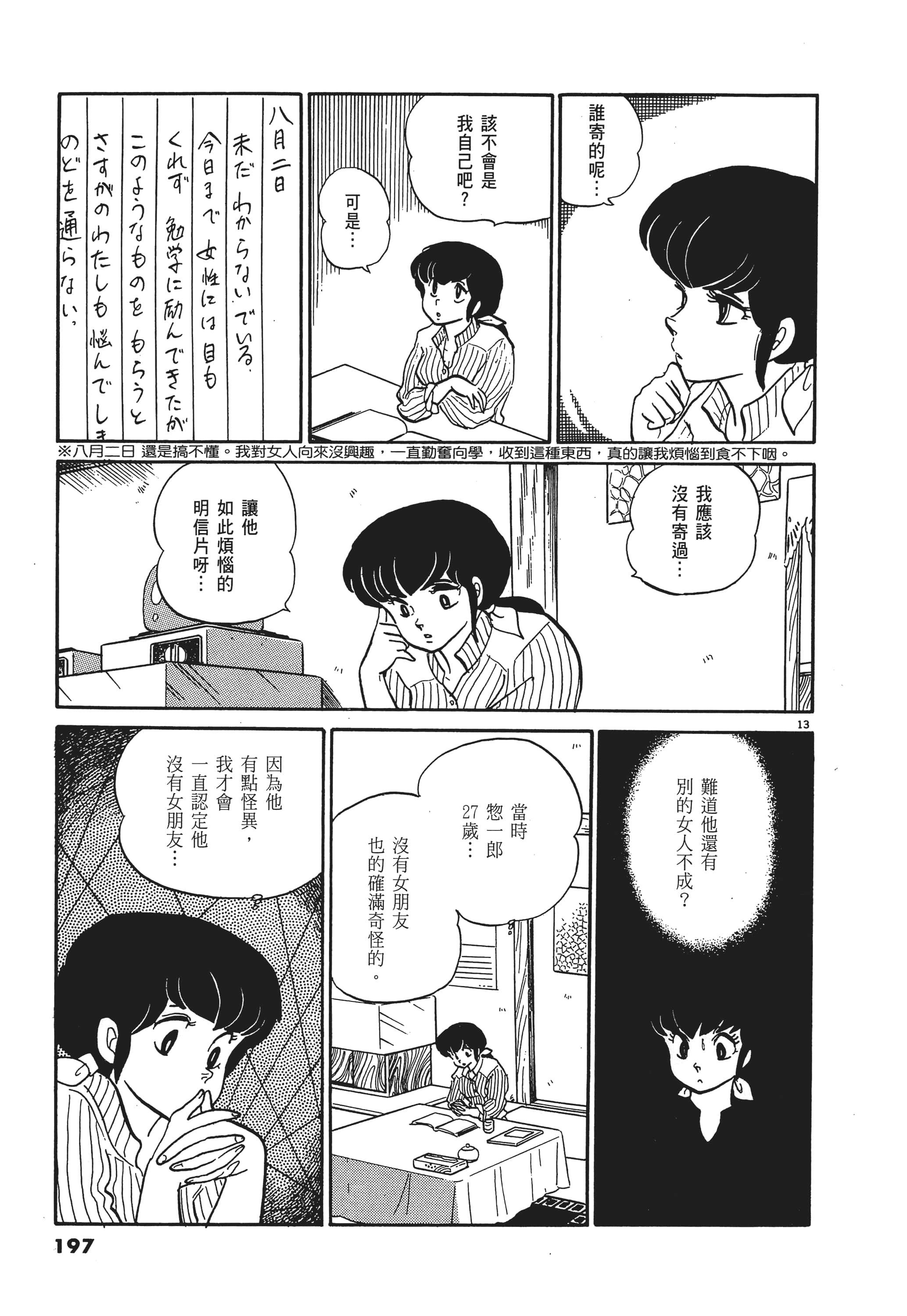 Page 197