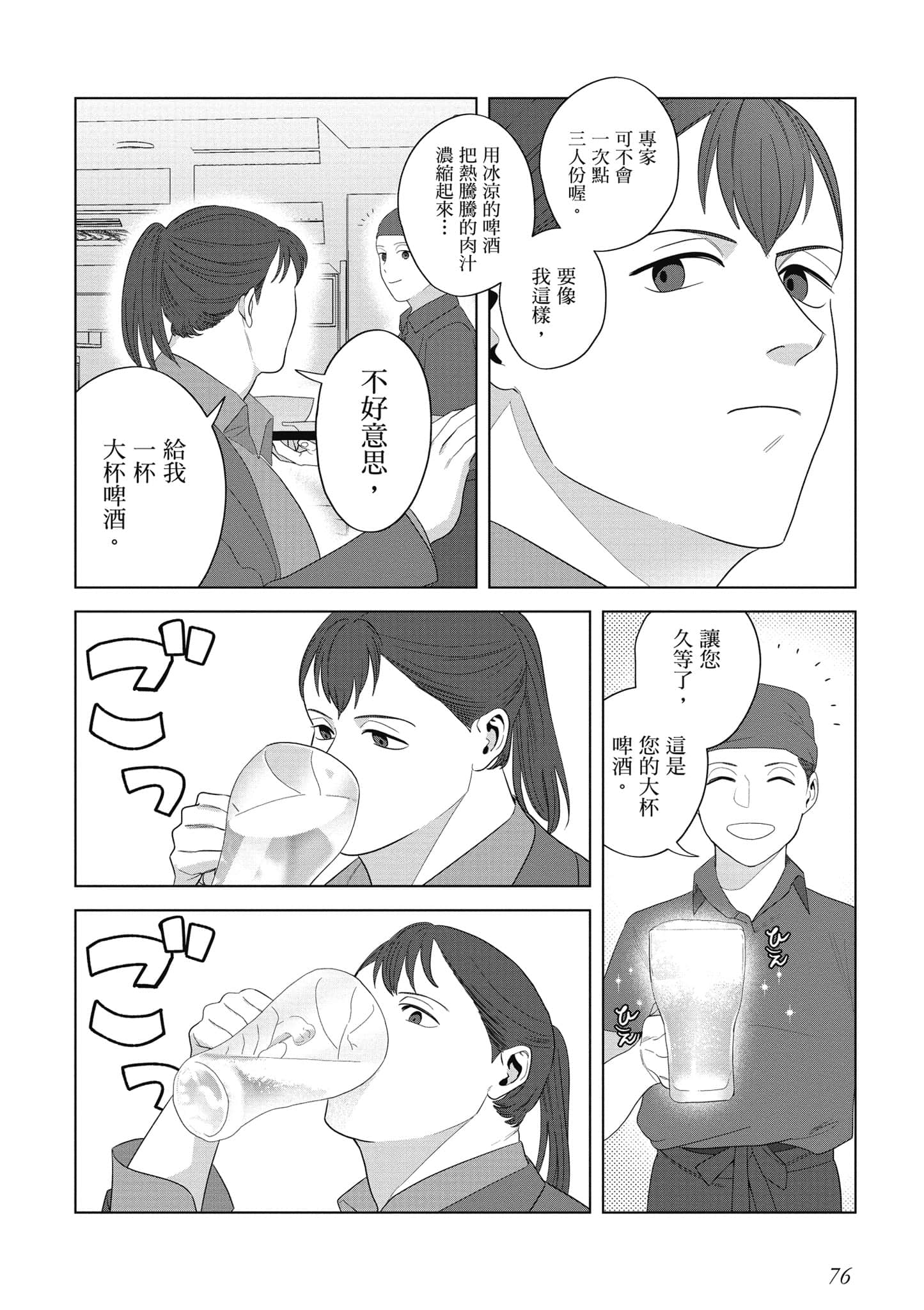 Page 77