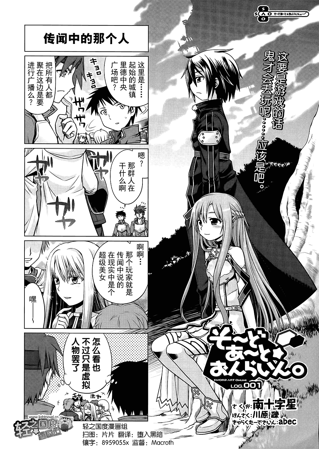 小刀剑神域【1-38话 全是中文】【已完结】