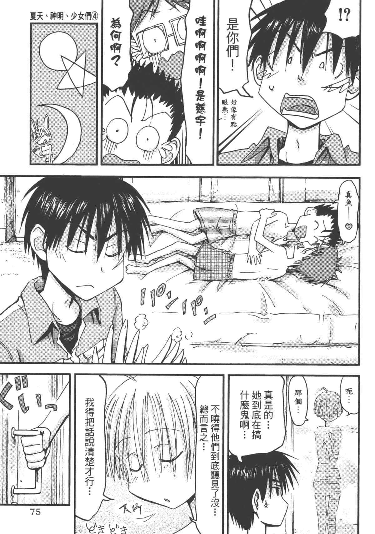Page 77