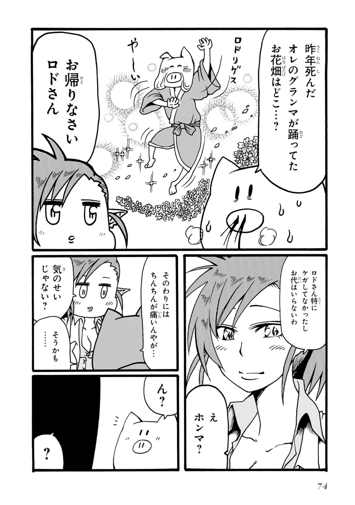 Page 74