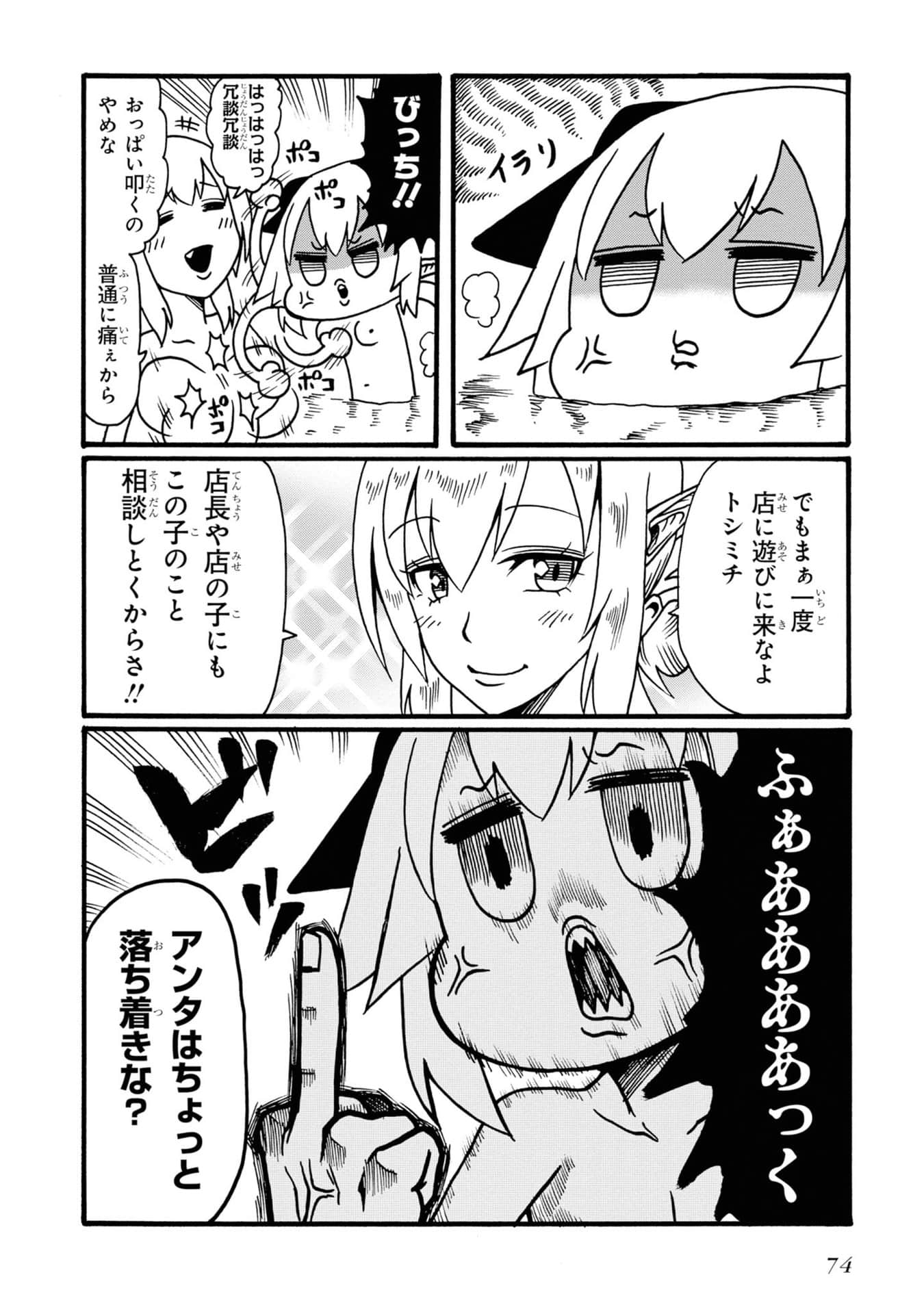 Page 74
