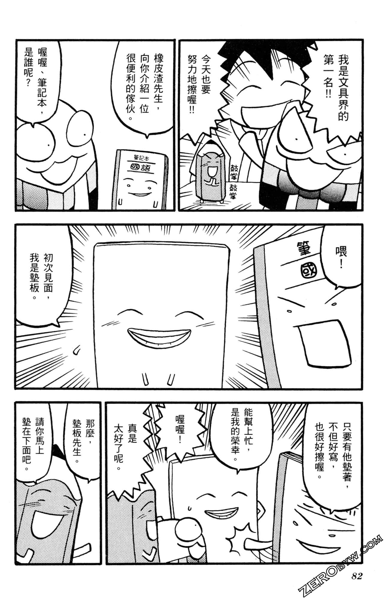 Page 81