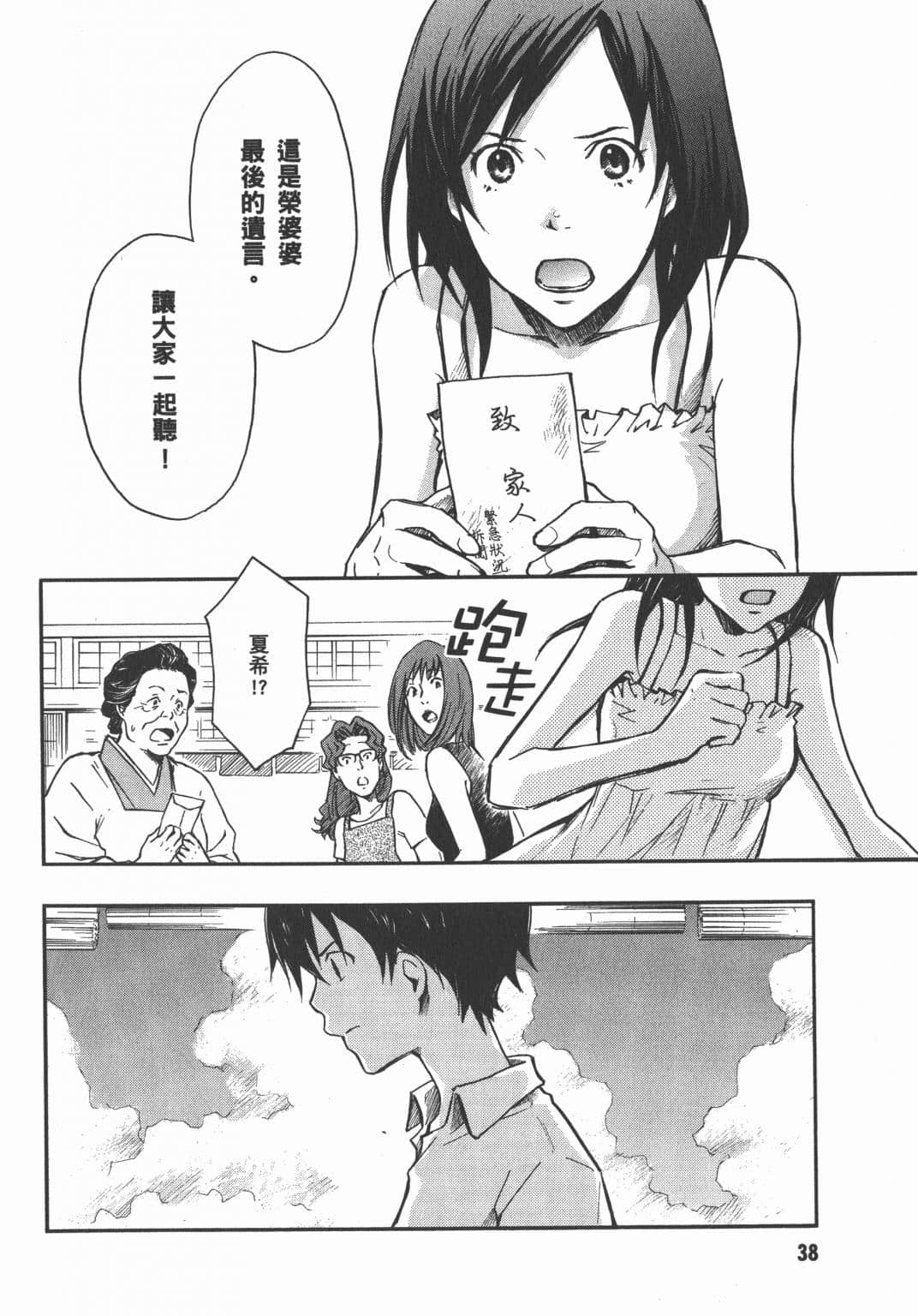 Page 38