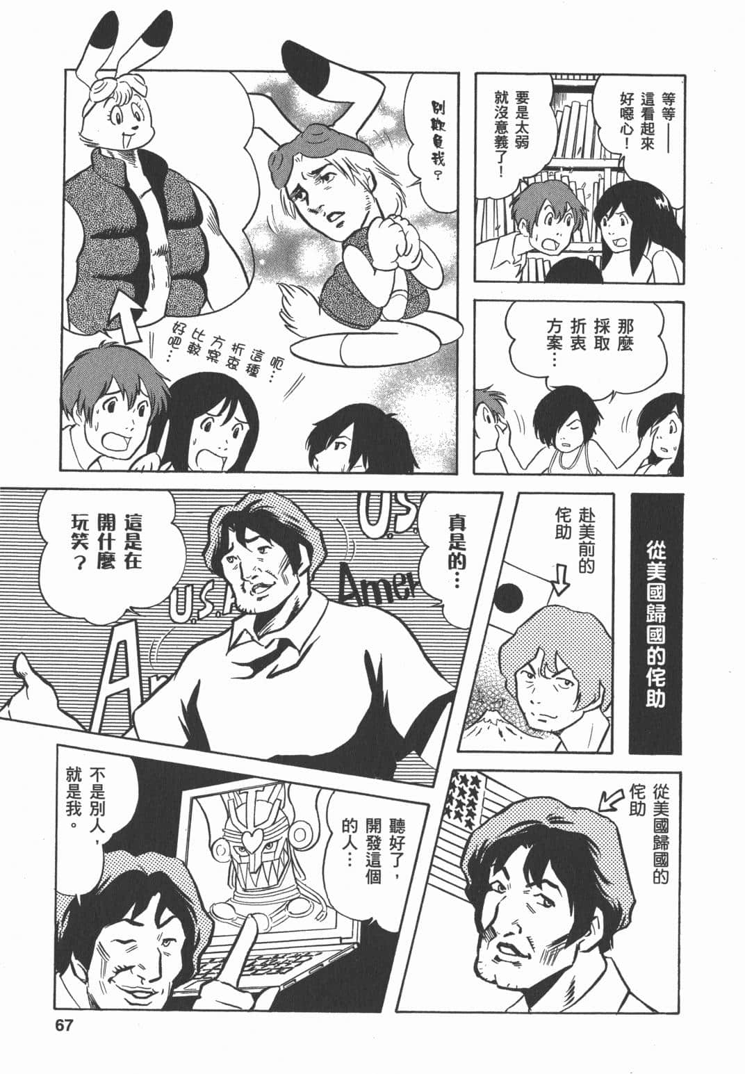 Page 67