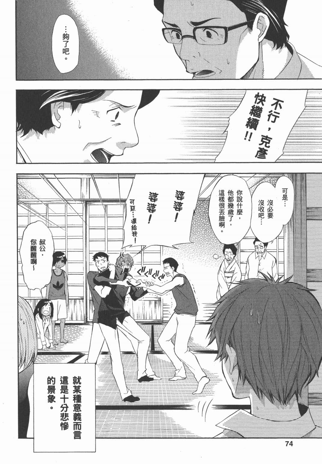 Page 74