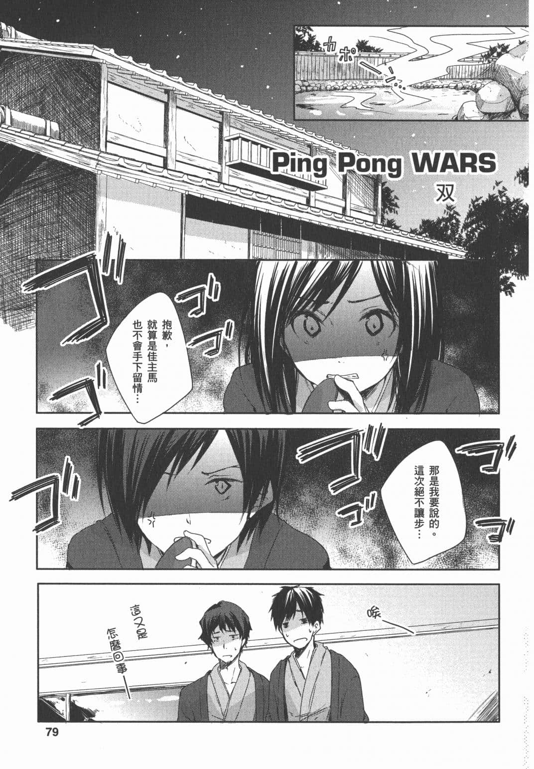 Page 79
