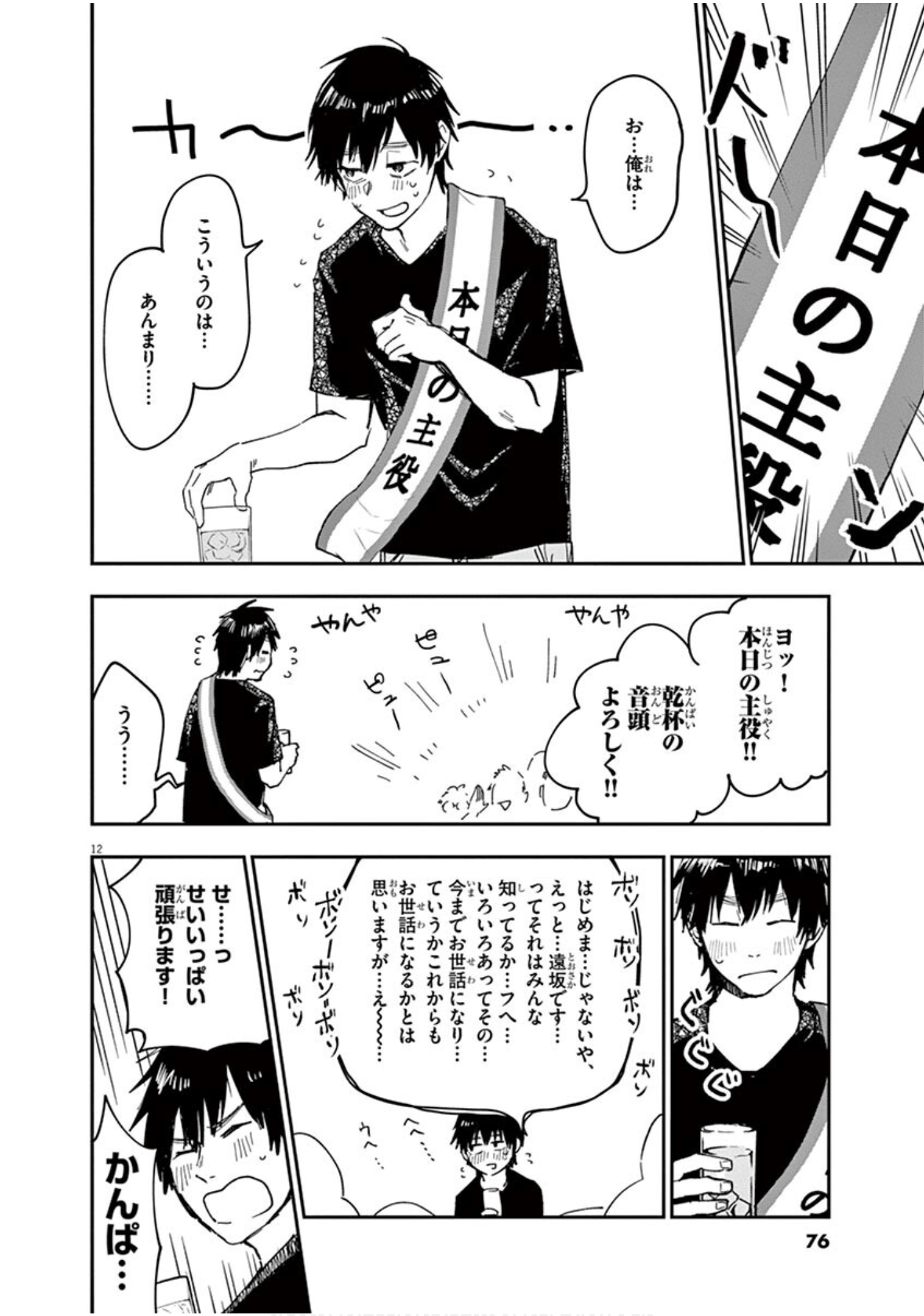 Page 77