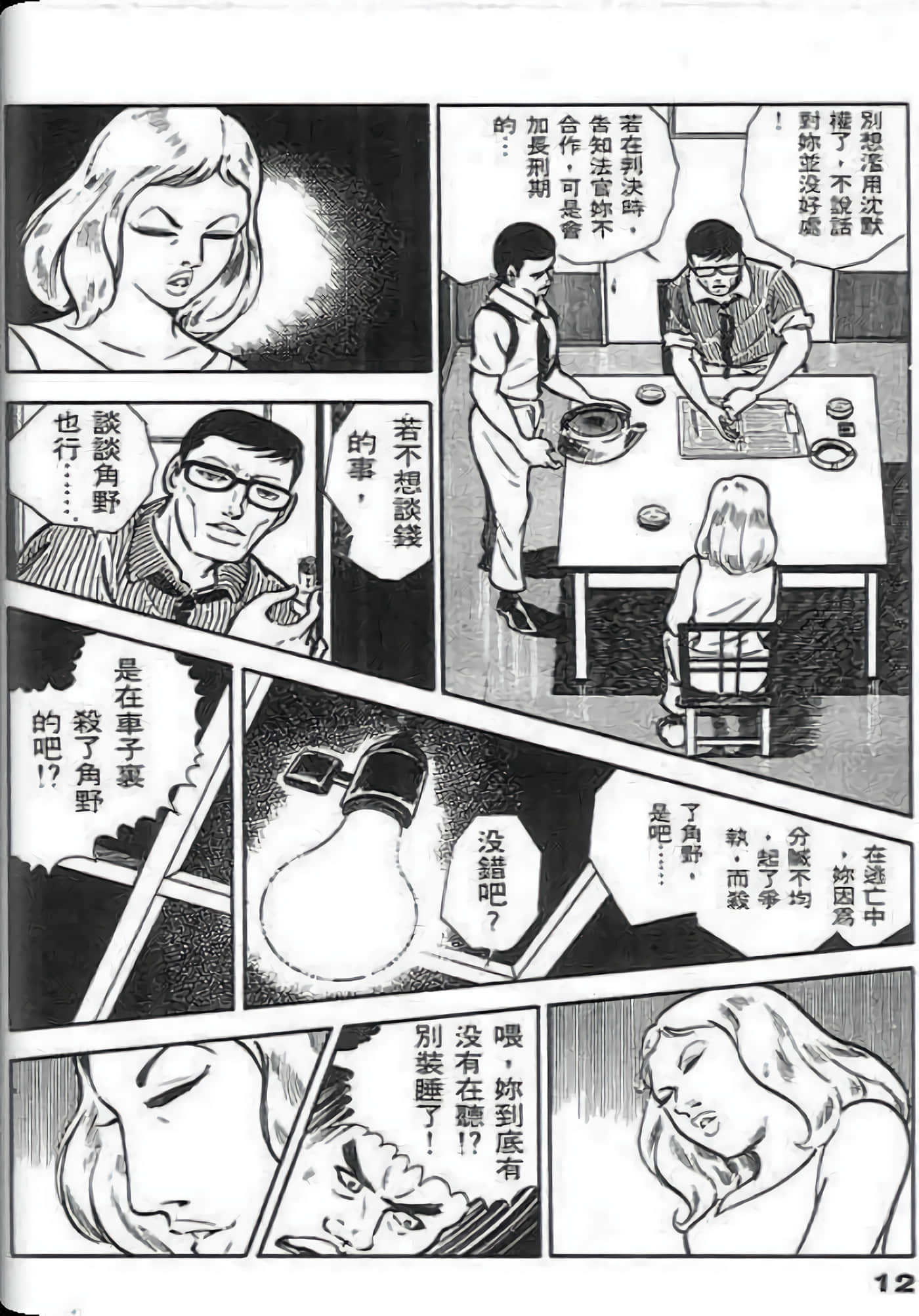 Page 12