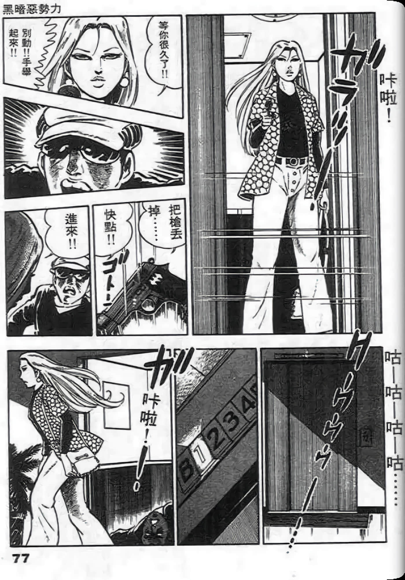 Page 77