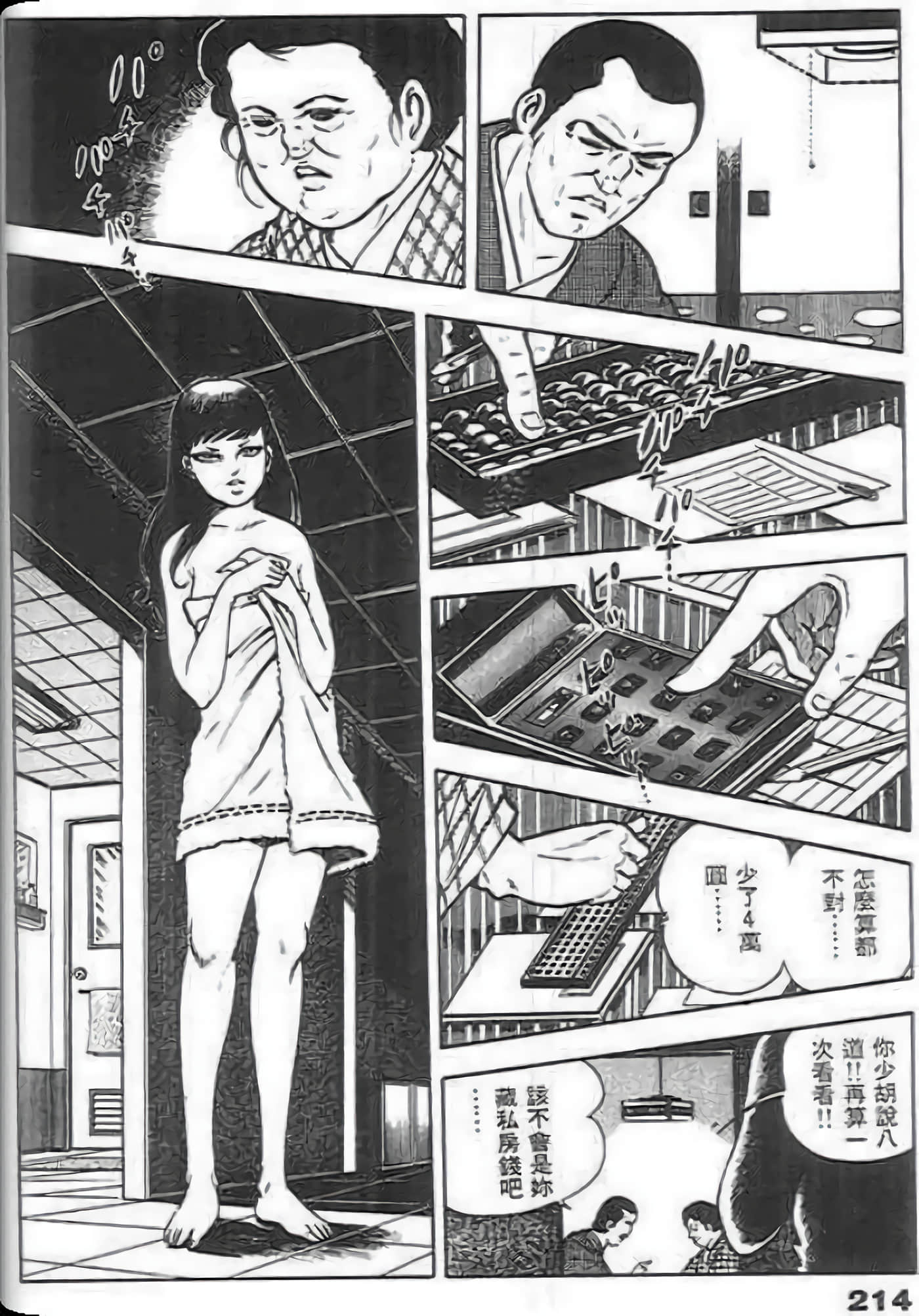 第 214 页