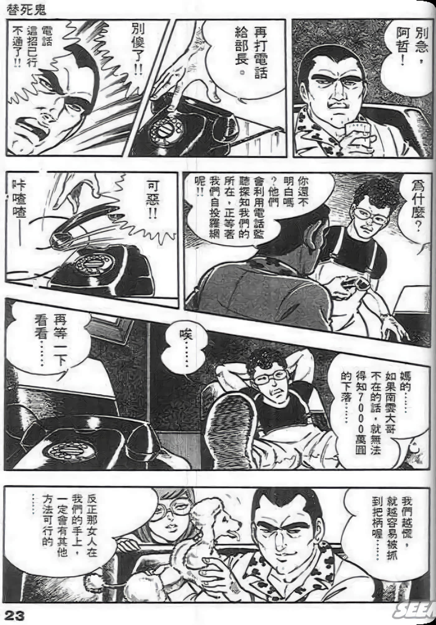 Page 23