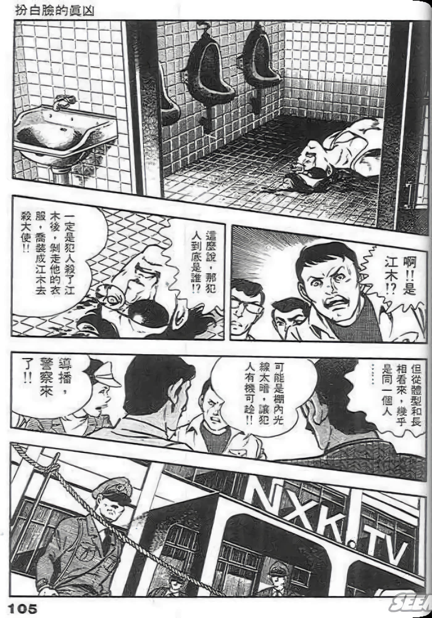 Page 105