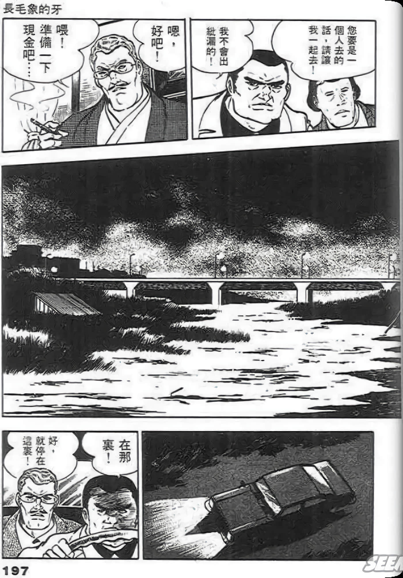 Page 197