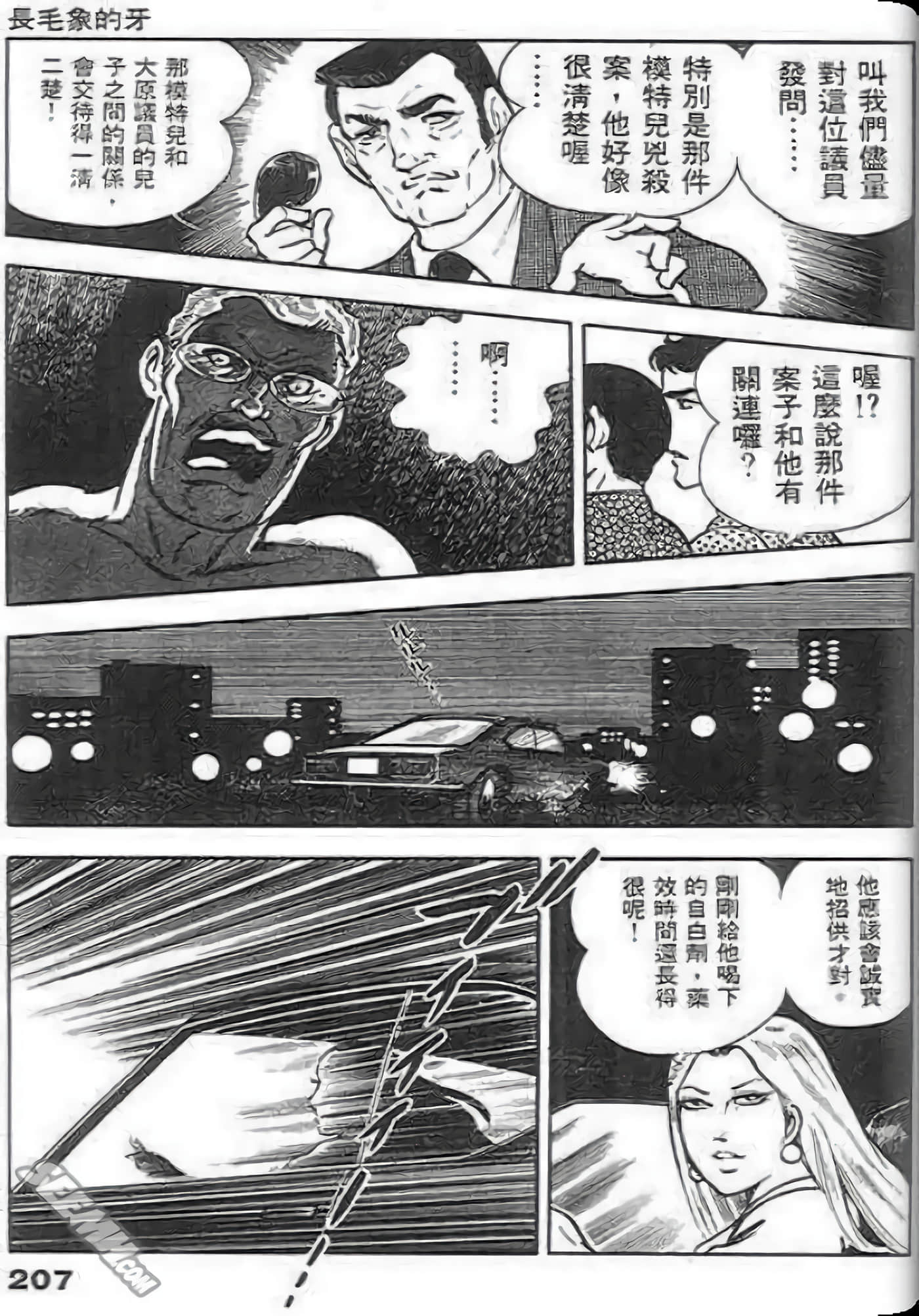 Page 207