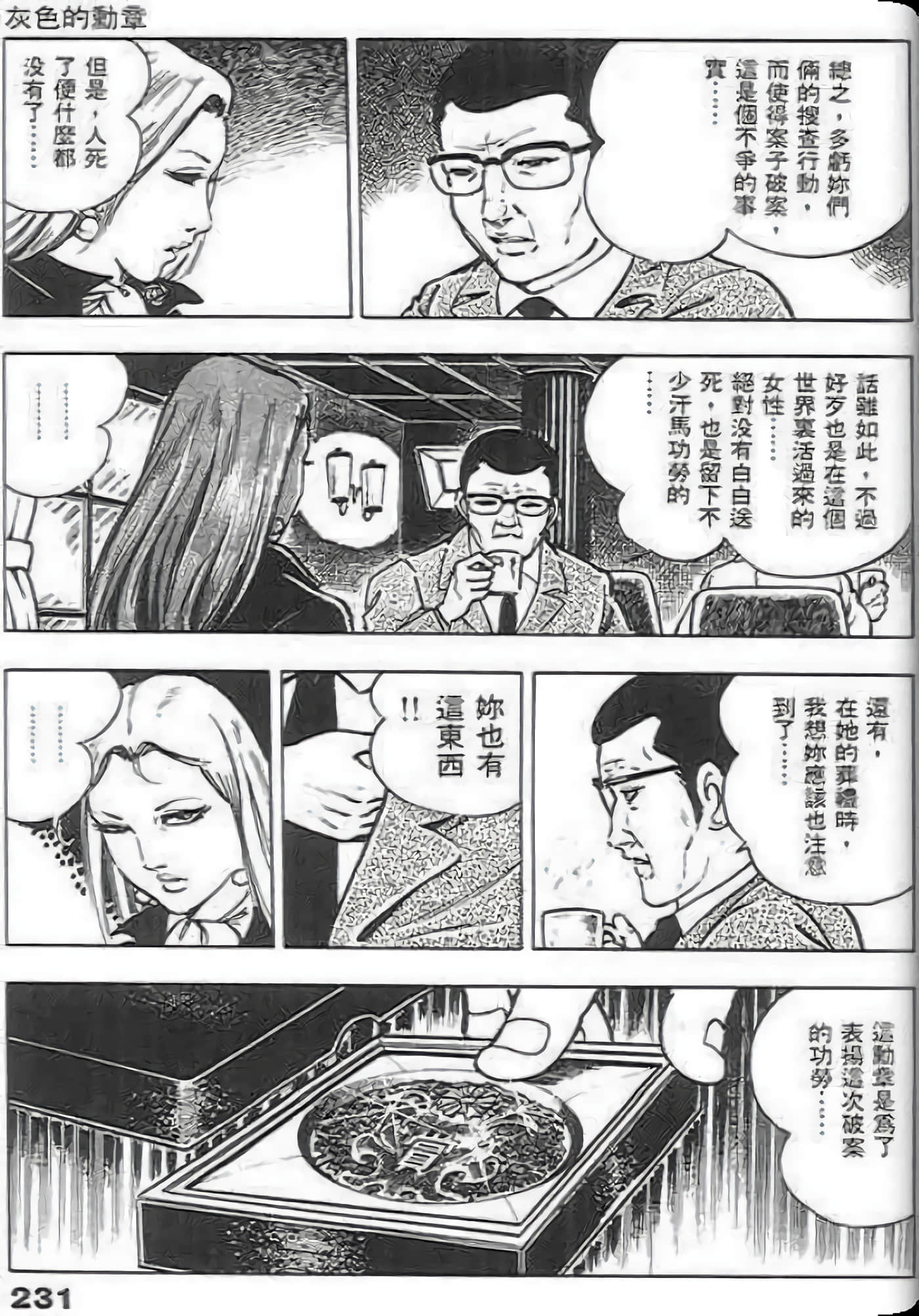 Page 231