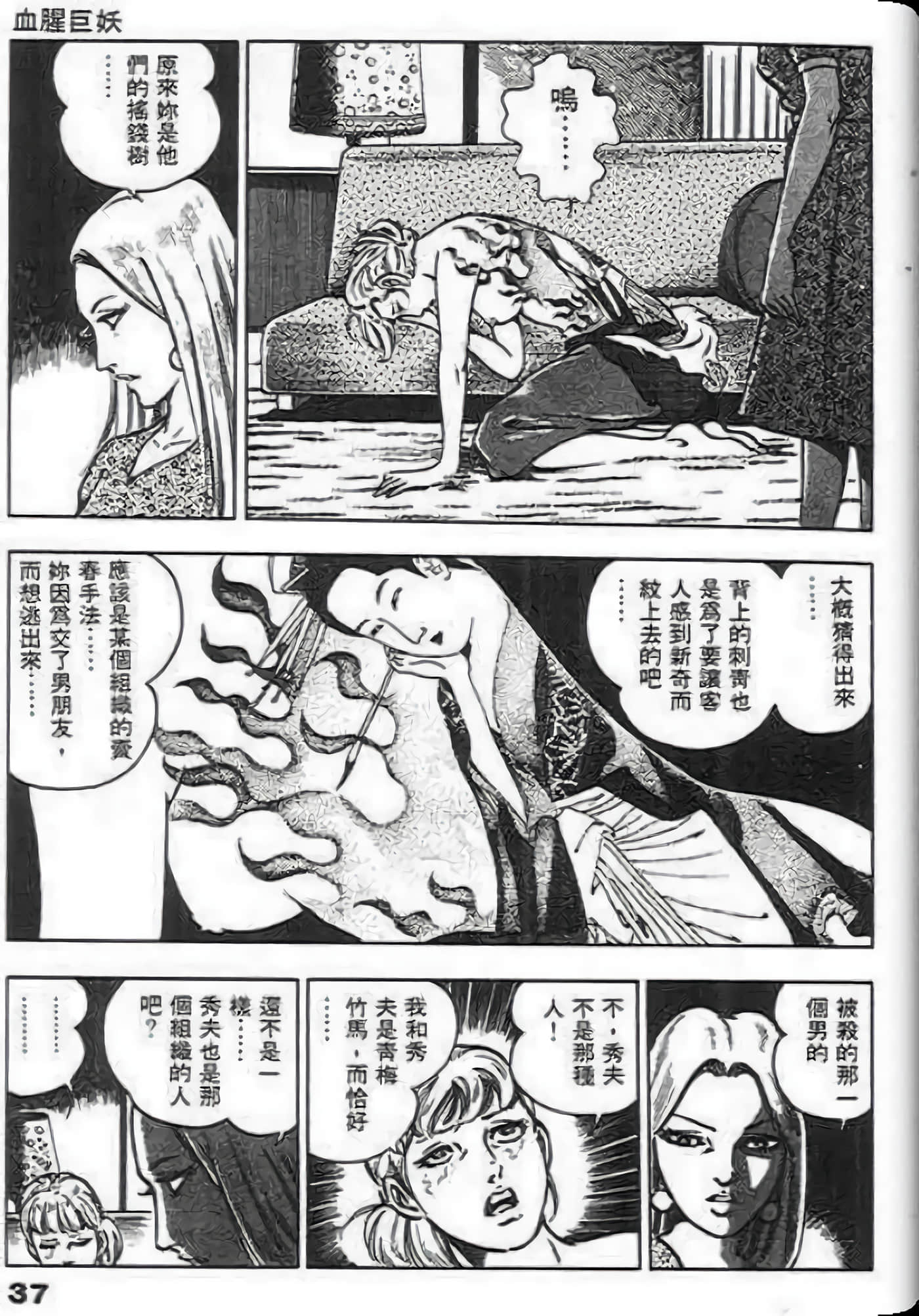 Page 37