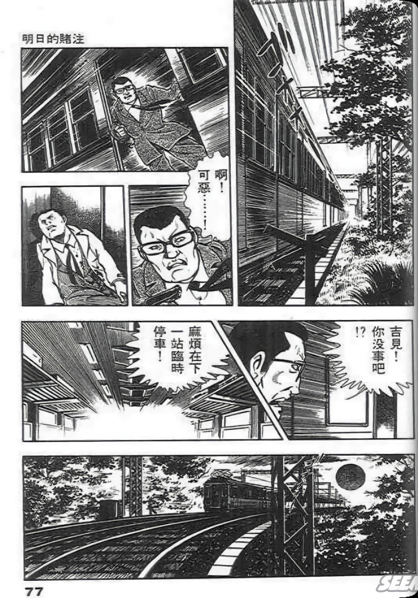 Page 77