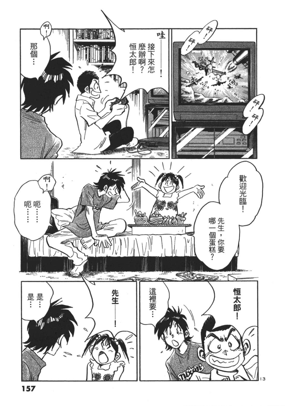 Page 157