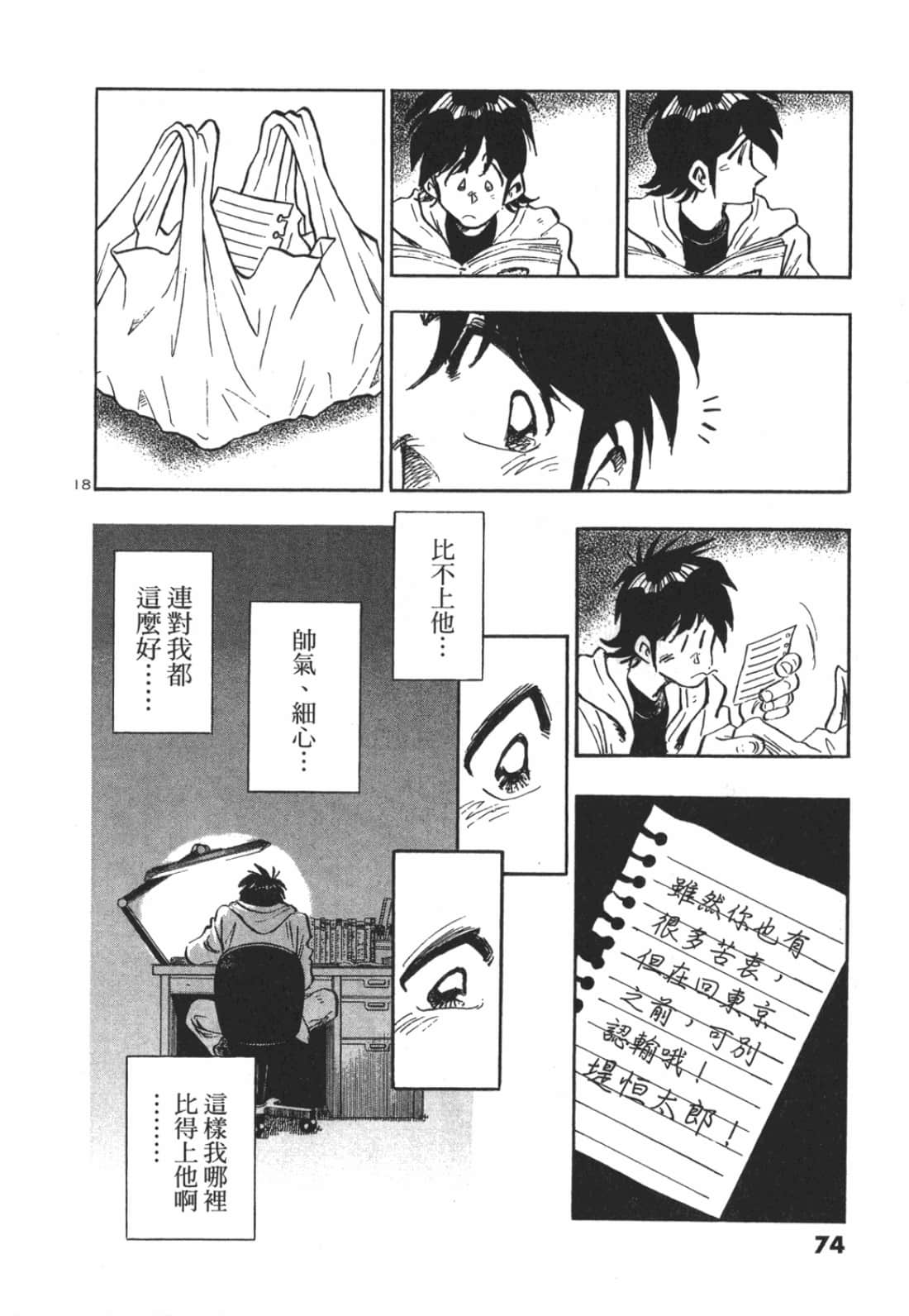 Page 74
