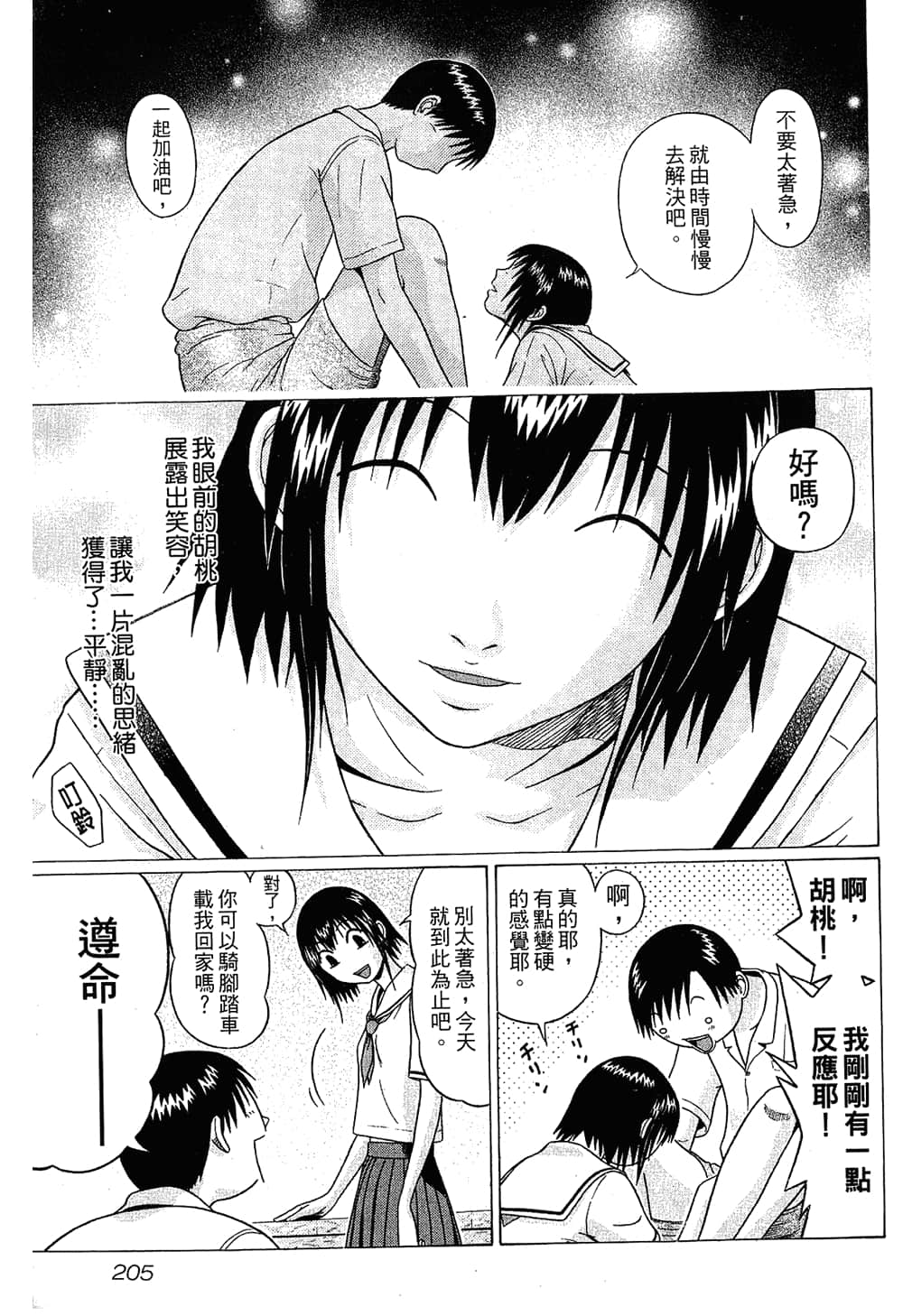 Page 207