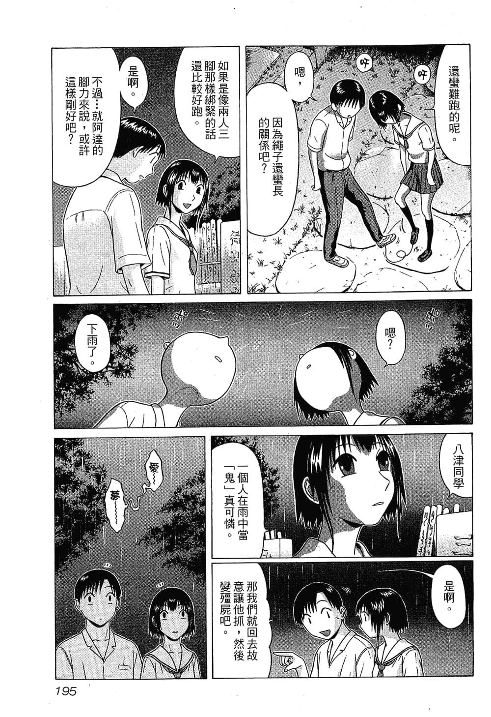 Page 197