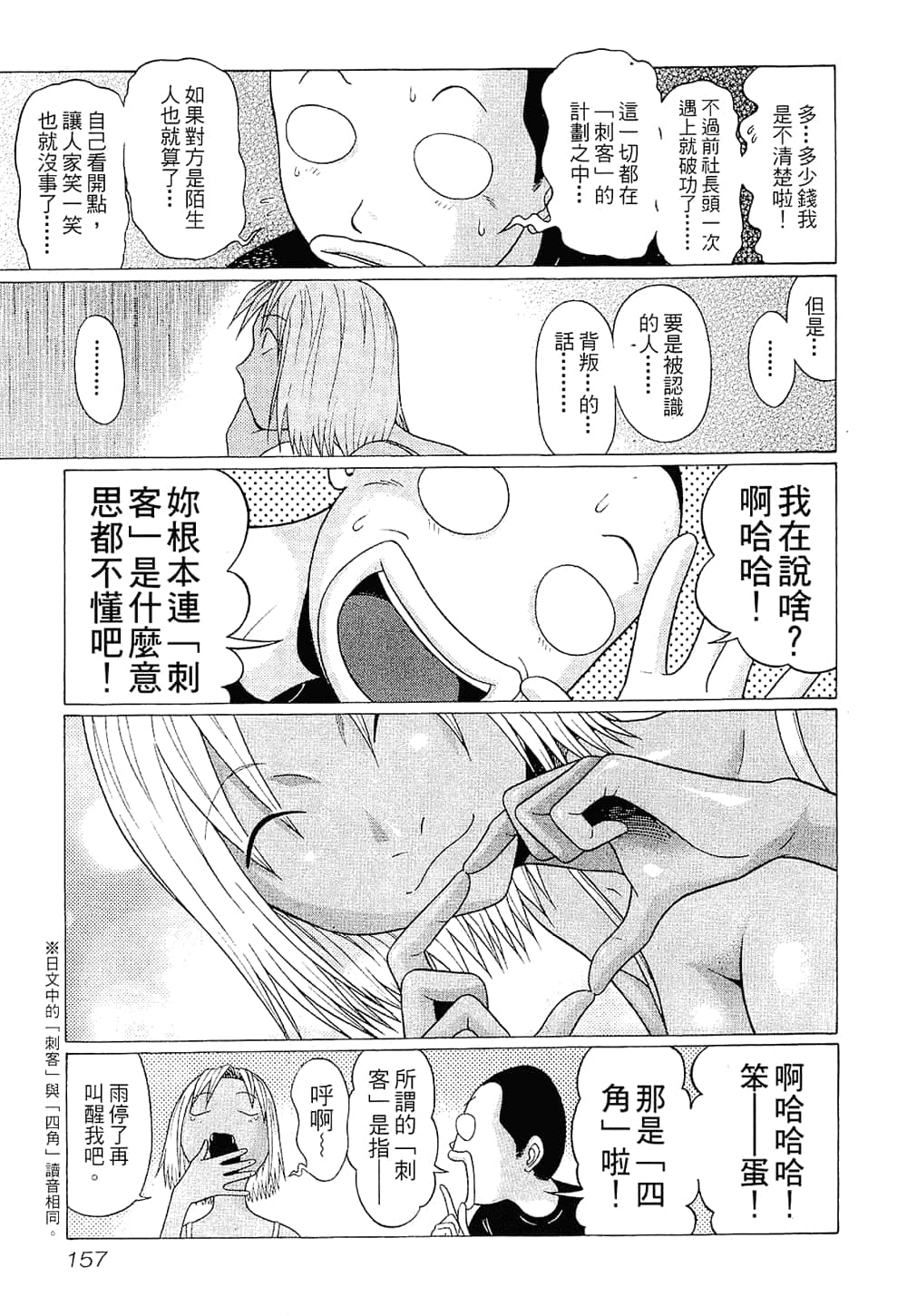 Page 157
