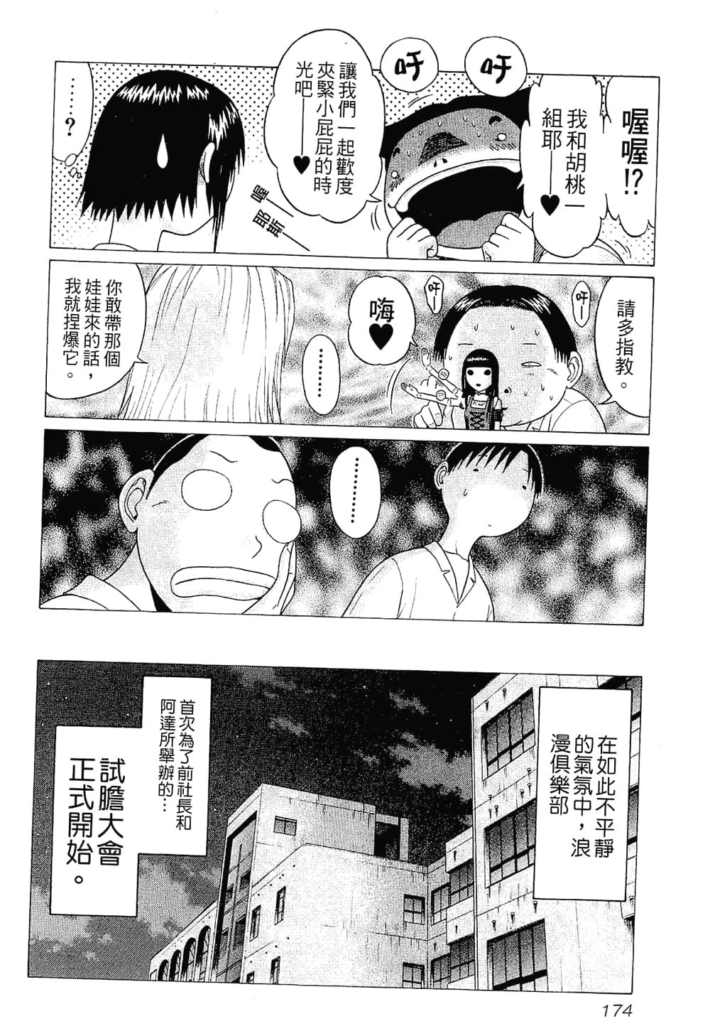 Page 174