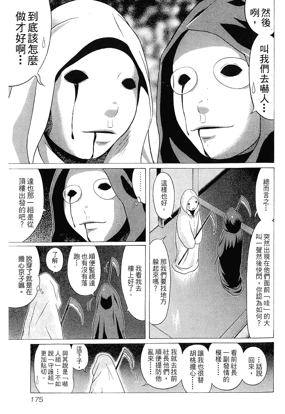 Page 175